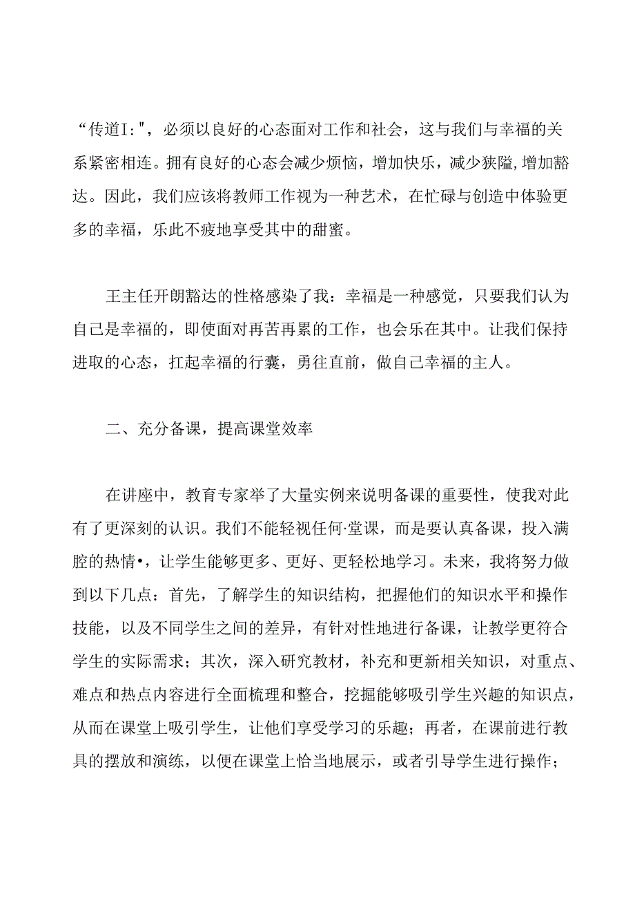 教师培训讲座心得体会.docx_第2页