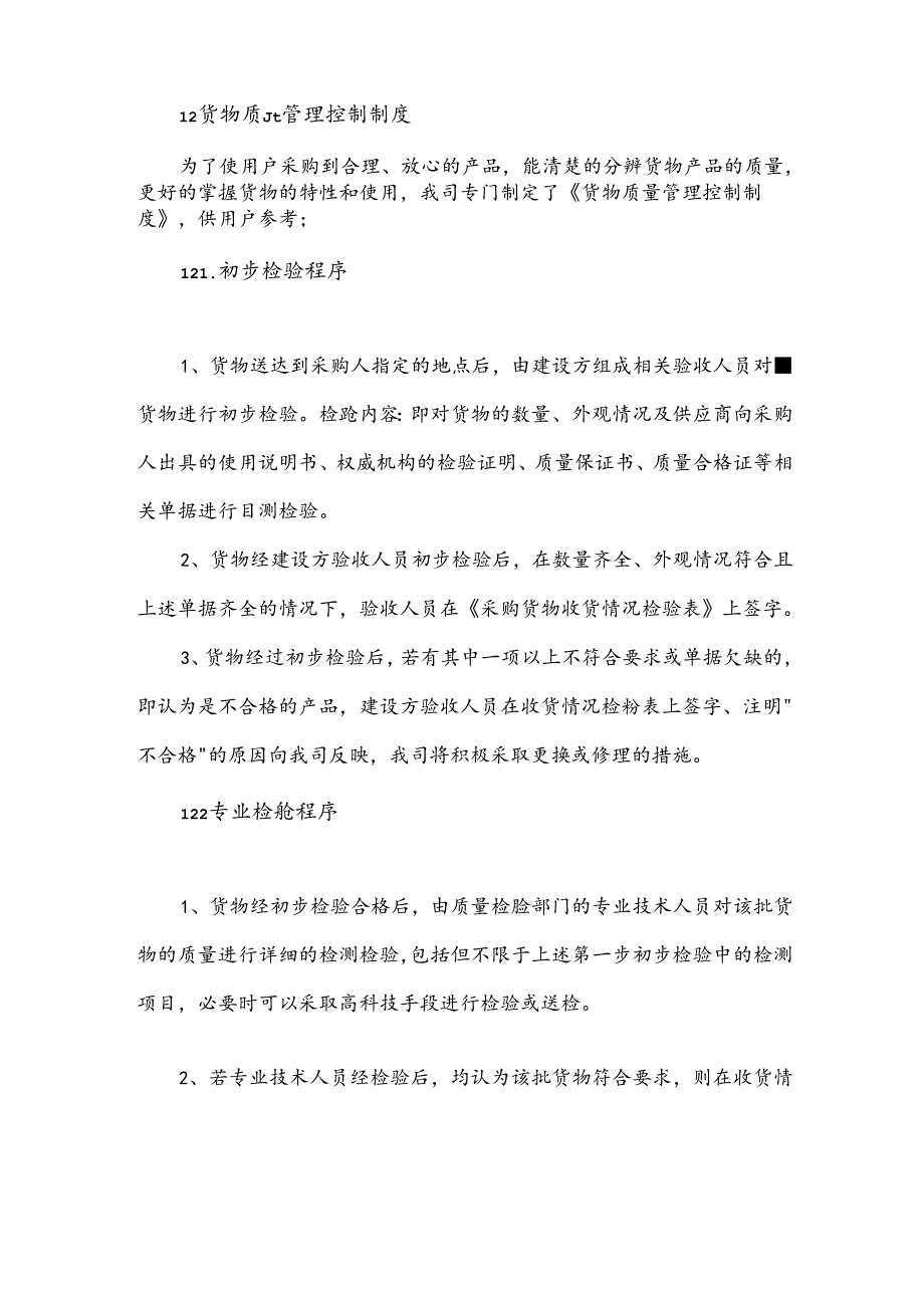 售后服务承诺及售后服务方案.docx_第2页
