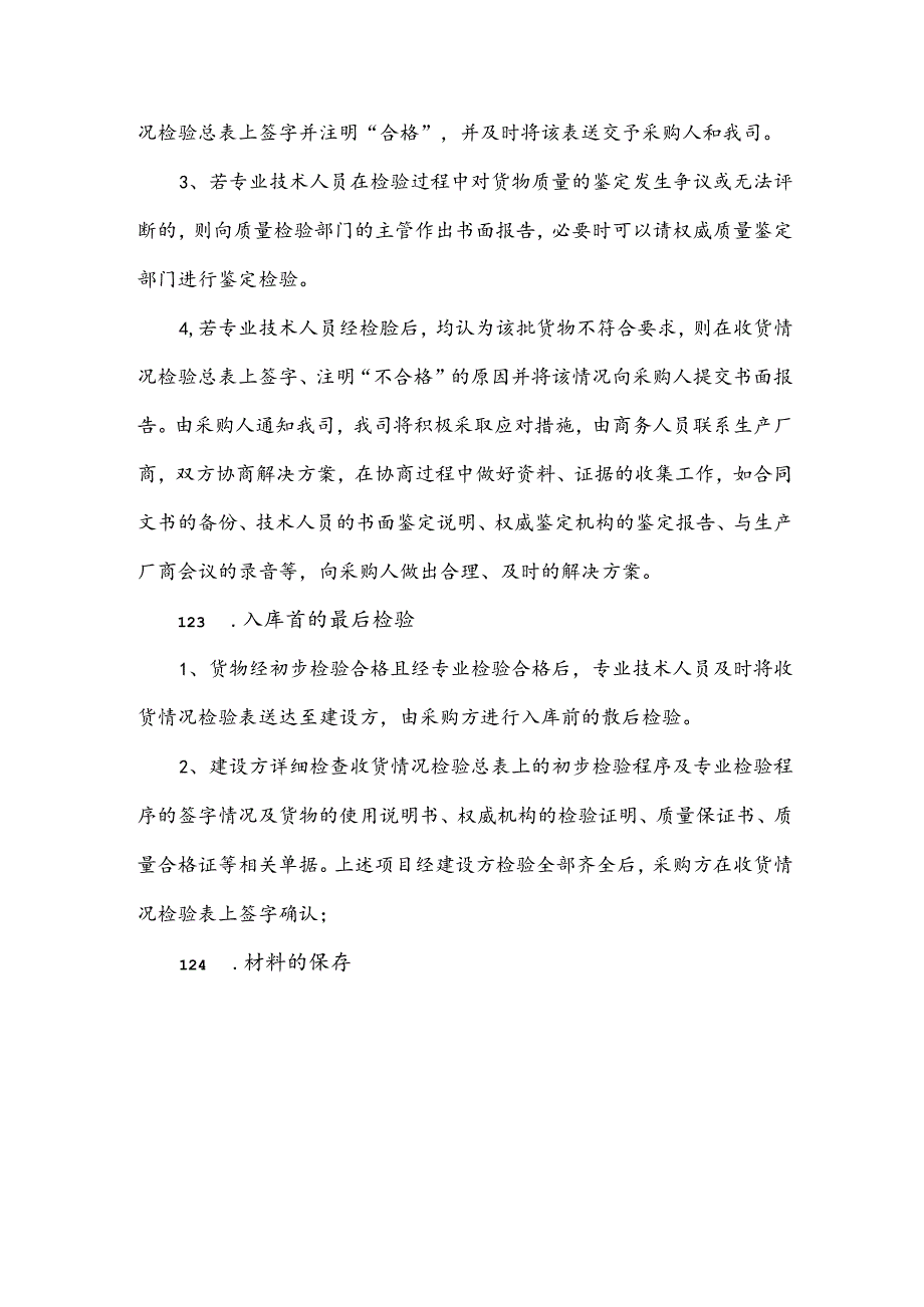 售后服务承诺及售后服务方案.docx_第3页