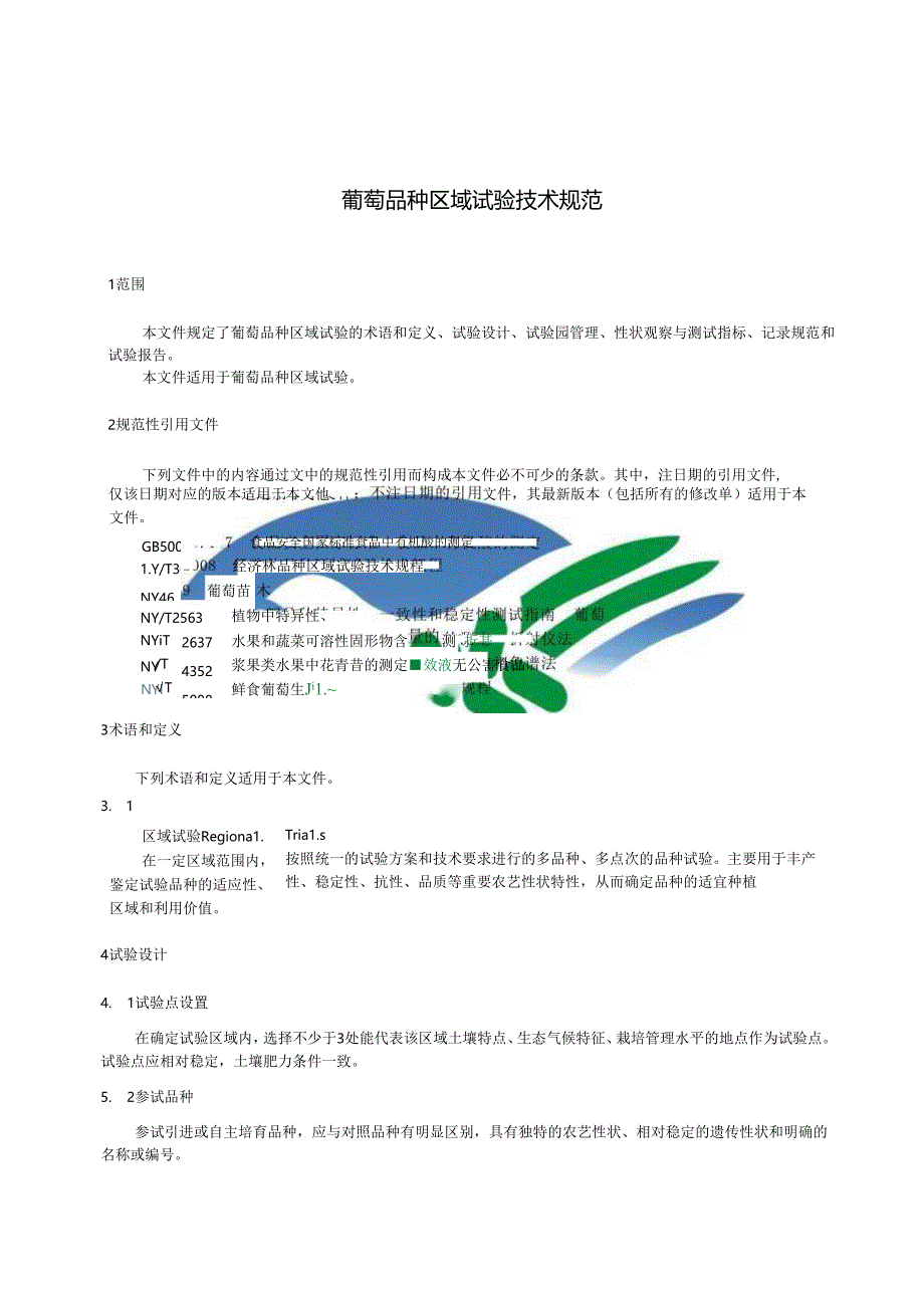 DB6111∕T+218-2024+葡萄品种区域试验技术规范.docx_第3页
