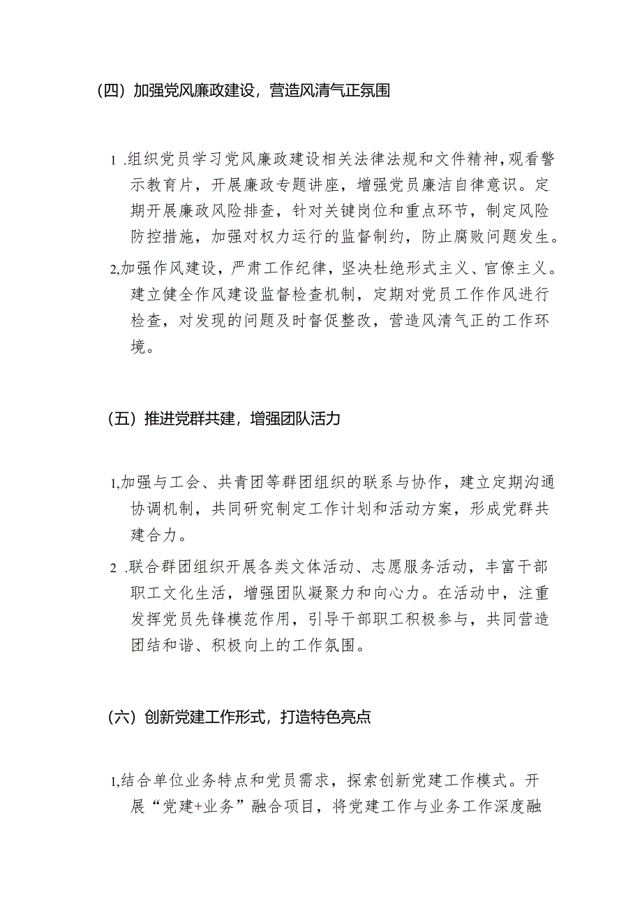 2024 党建工作总结及下一步计划（最新版）.docx_第3页