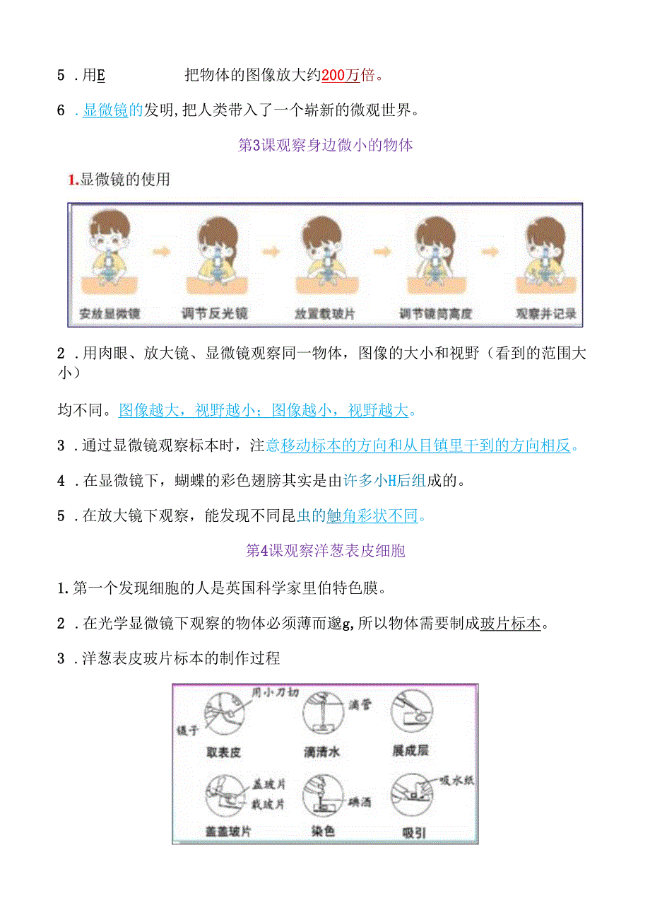 教科版六年级上册科学全册知识点精心梳理【优质+】.docx_第3页