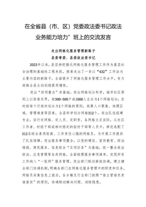 走出网格化服务管理新路子.docx