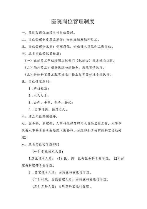 医院岗位管理制度.docx