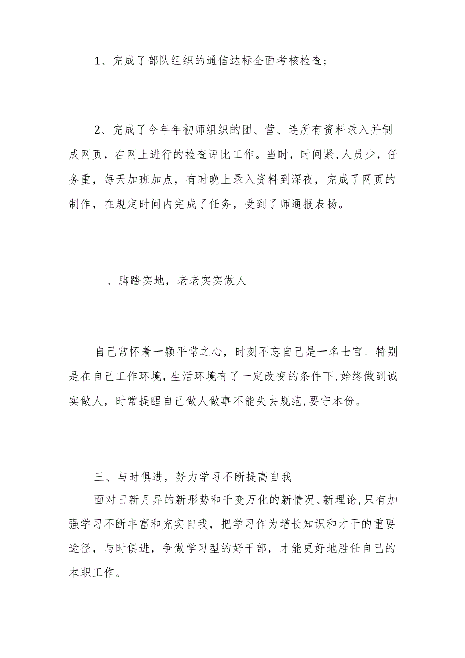 （3篇）部队个人上半年工作总结.docx_第2页