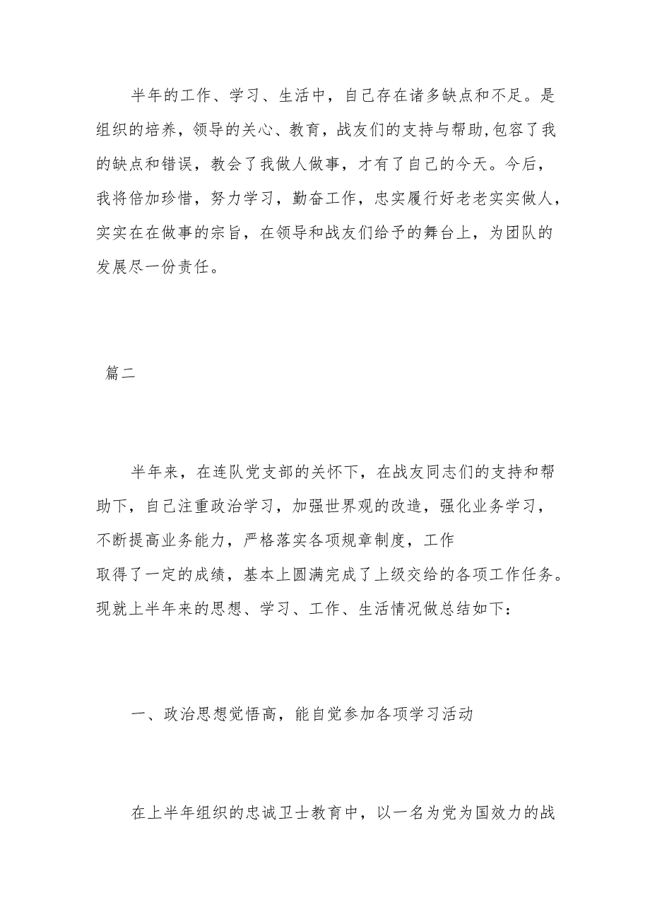 （3篇）部队个人上半年工作总结.docx_第3页