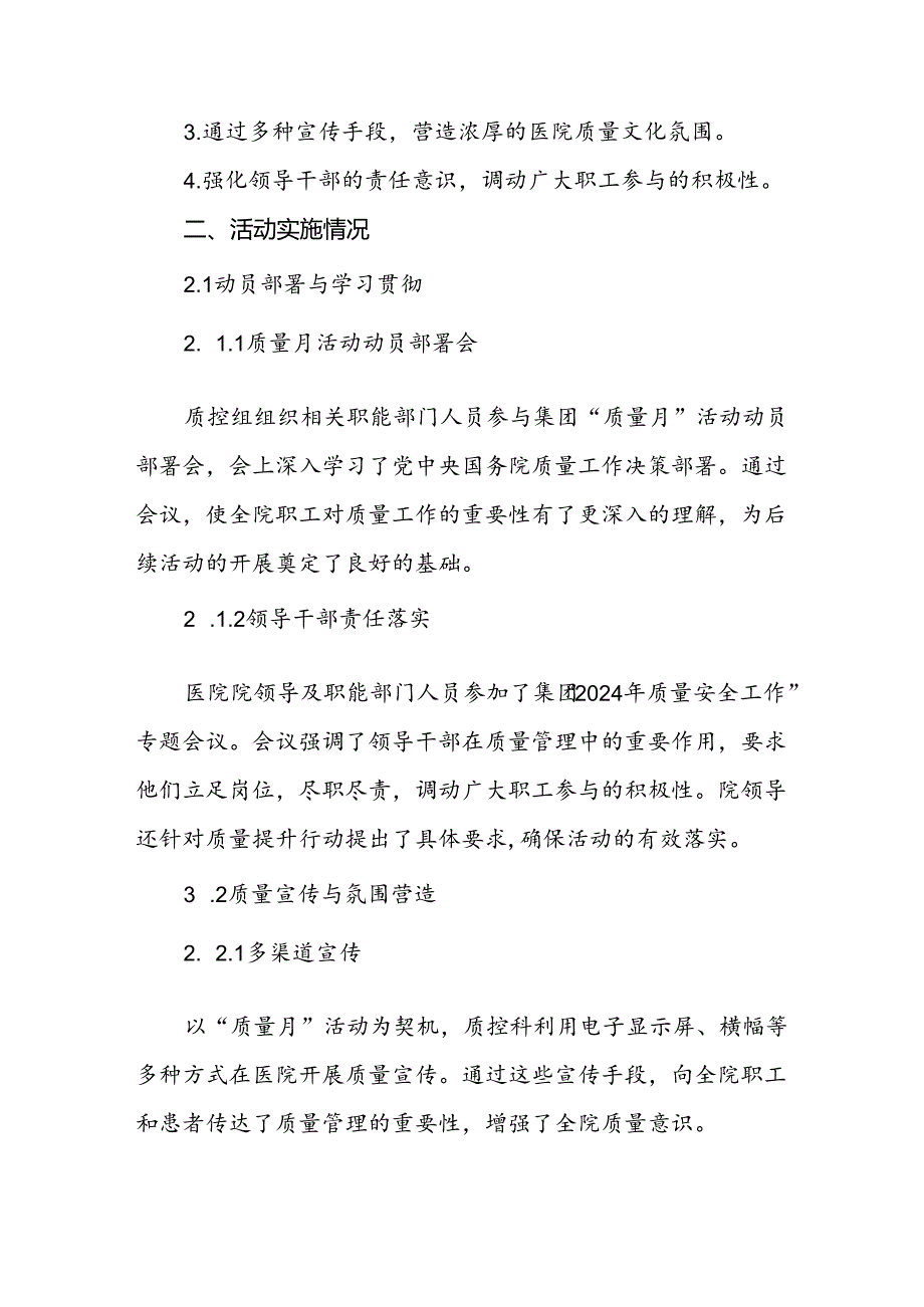 医院2024年开展第47个全国“质量月”活动总结报告八篇.docx_第2页
