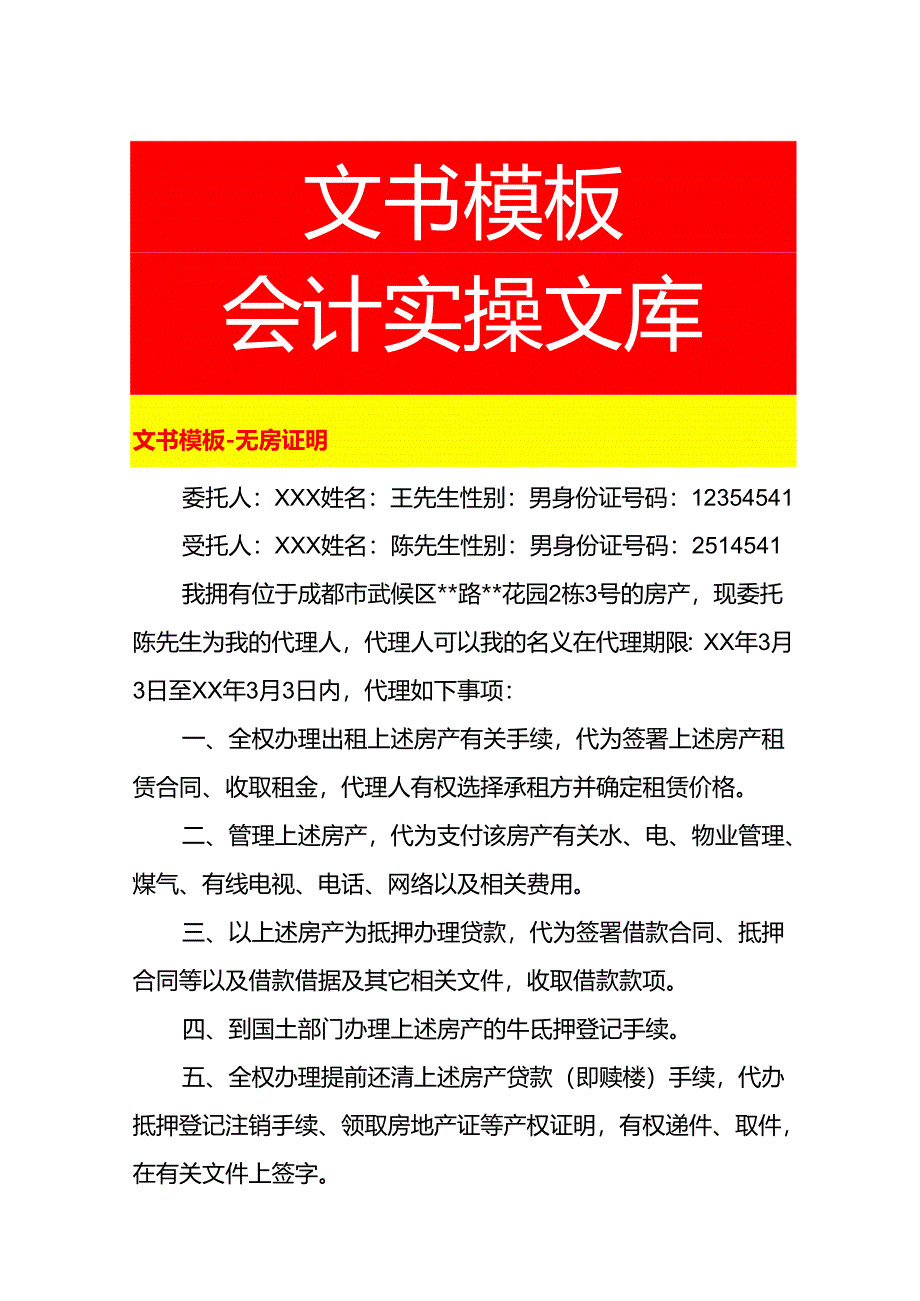 文书模板-无房证明.docx_第1页