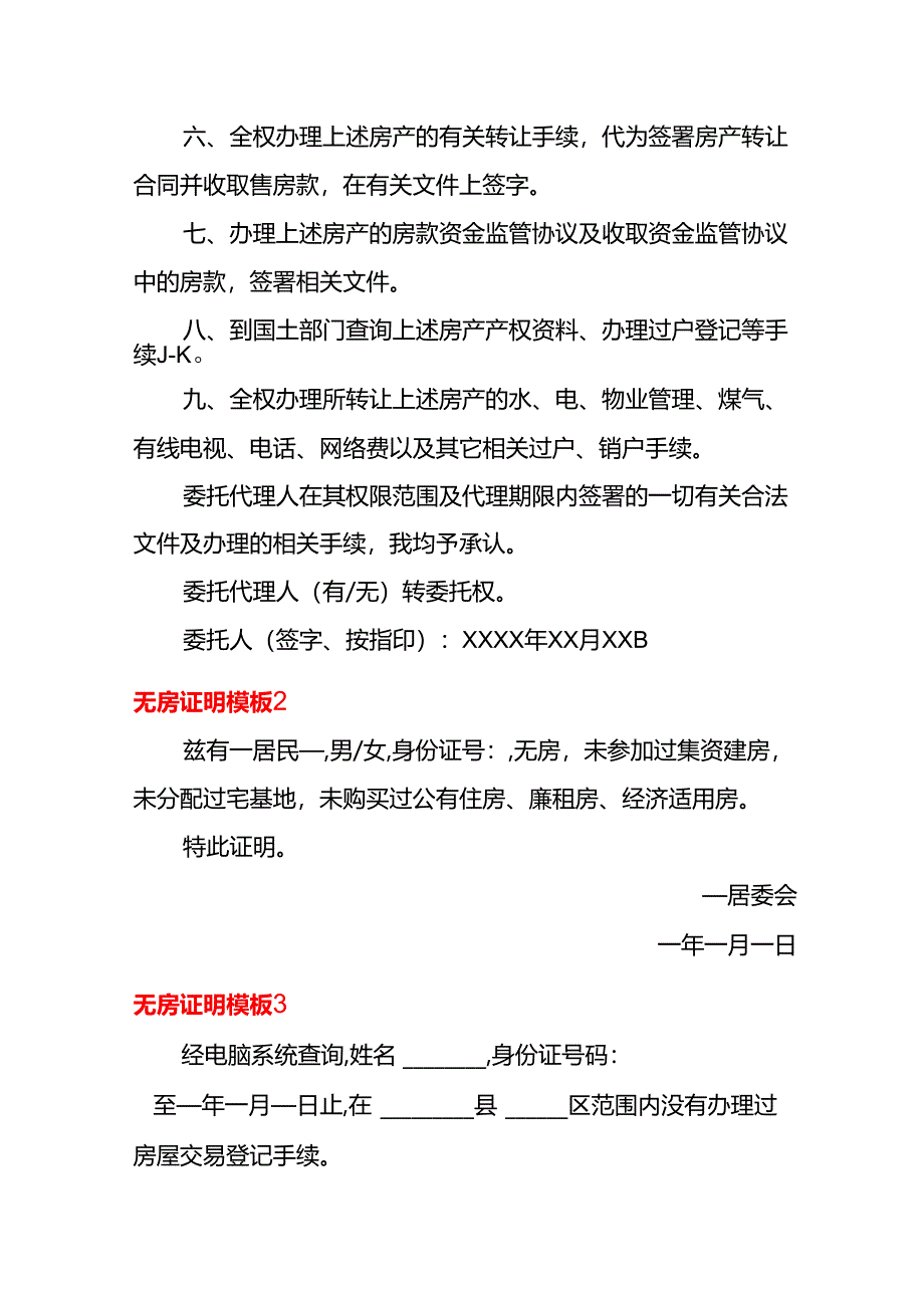 文书模板-无房证明.docx_第2页