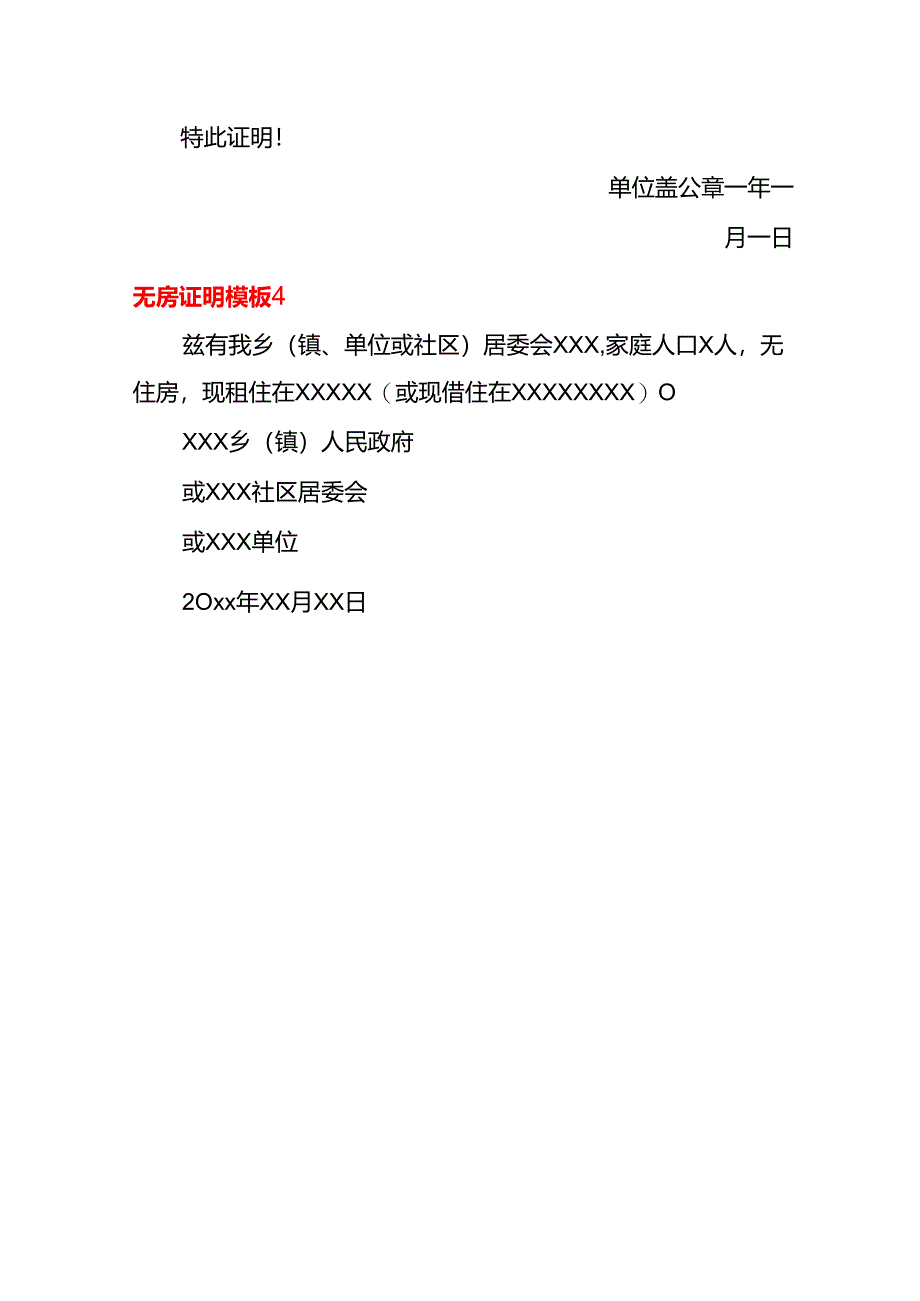 文书模板-无房证明.docx_第3页