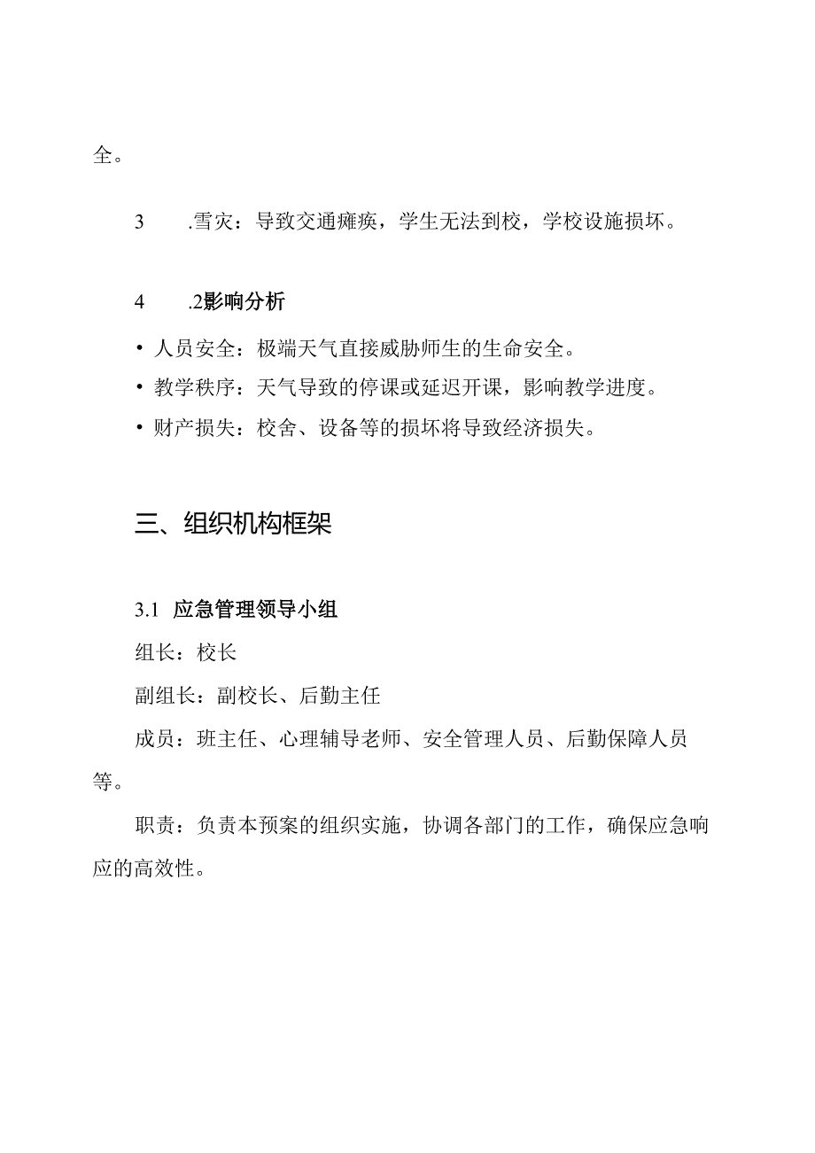 2024中小学应对极端恶劣天气应急预案.docx_第2页