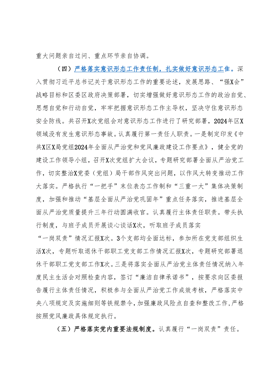 单位2024年落实全面从严治党主体责任情况报告.docx_第3页