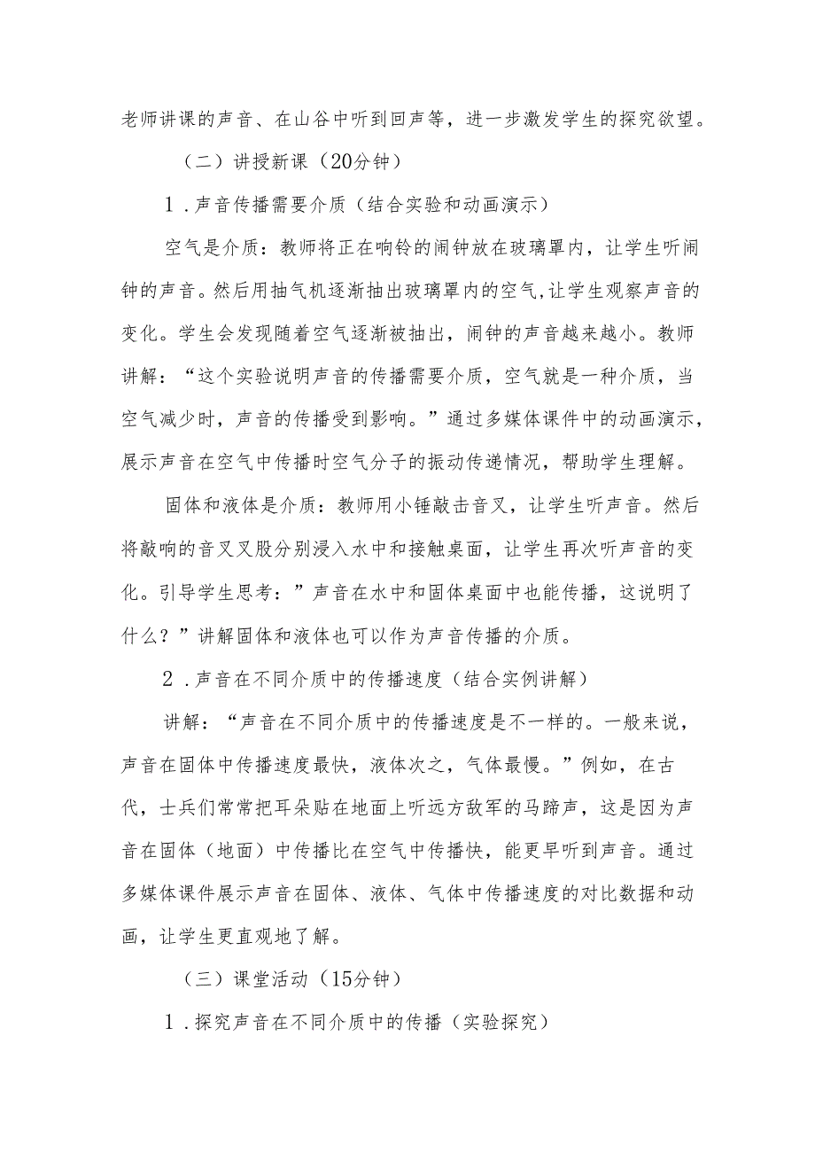 四年级青岛版《声音的传播》教学设计.docx_第3页