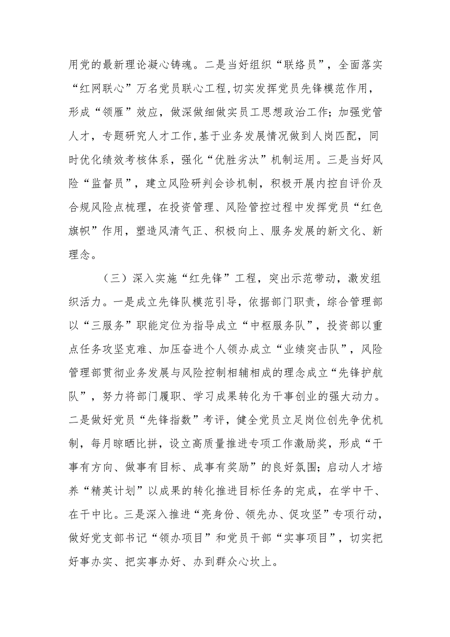 国企党委书记2024年抓基层党建工作述职报告.docx_第2页