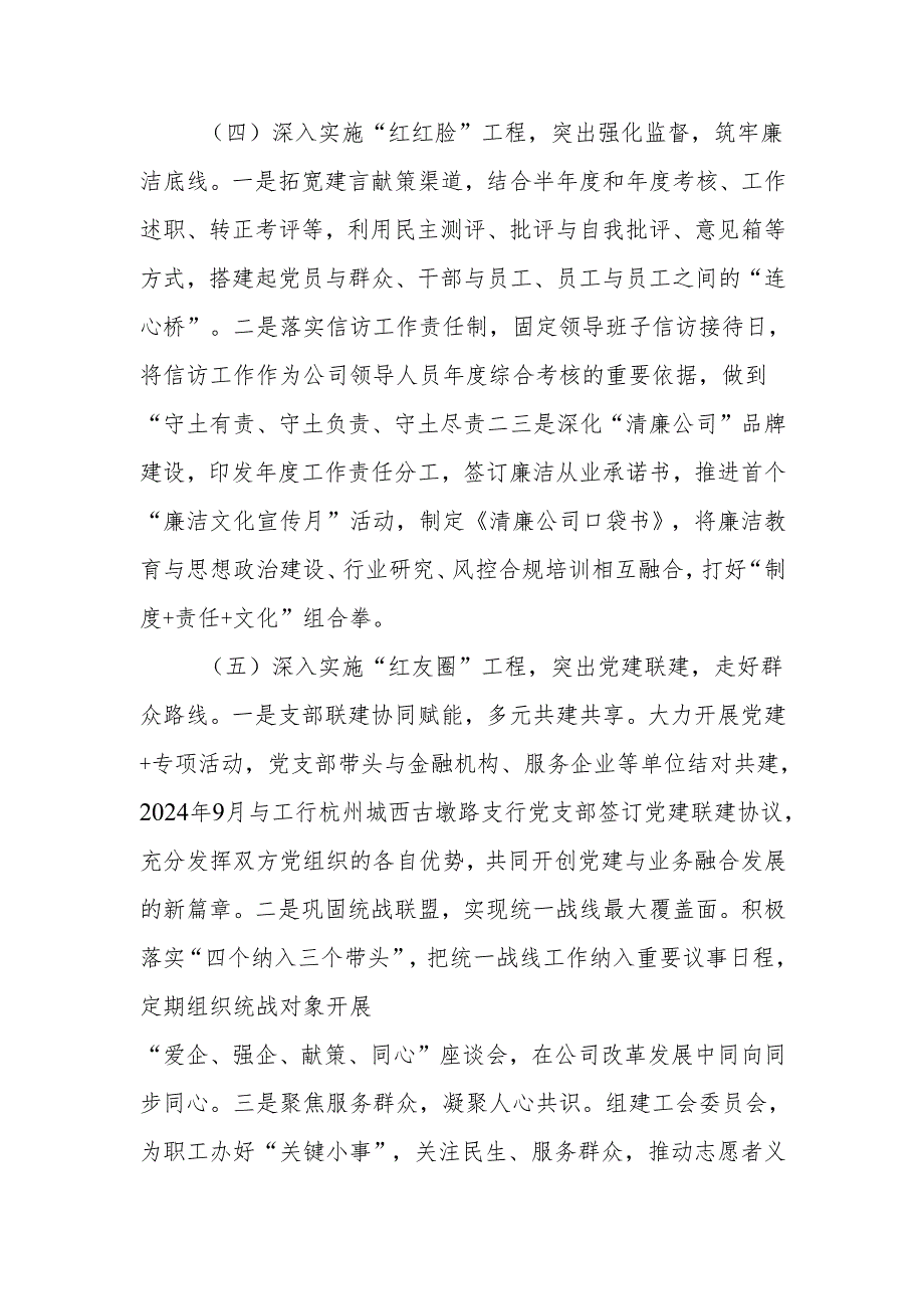 国企党委书记2024年抓基层党建工作述职报告.docx_第3页