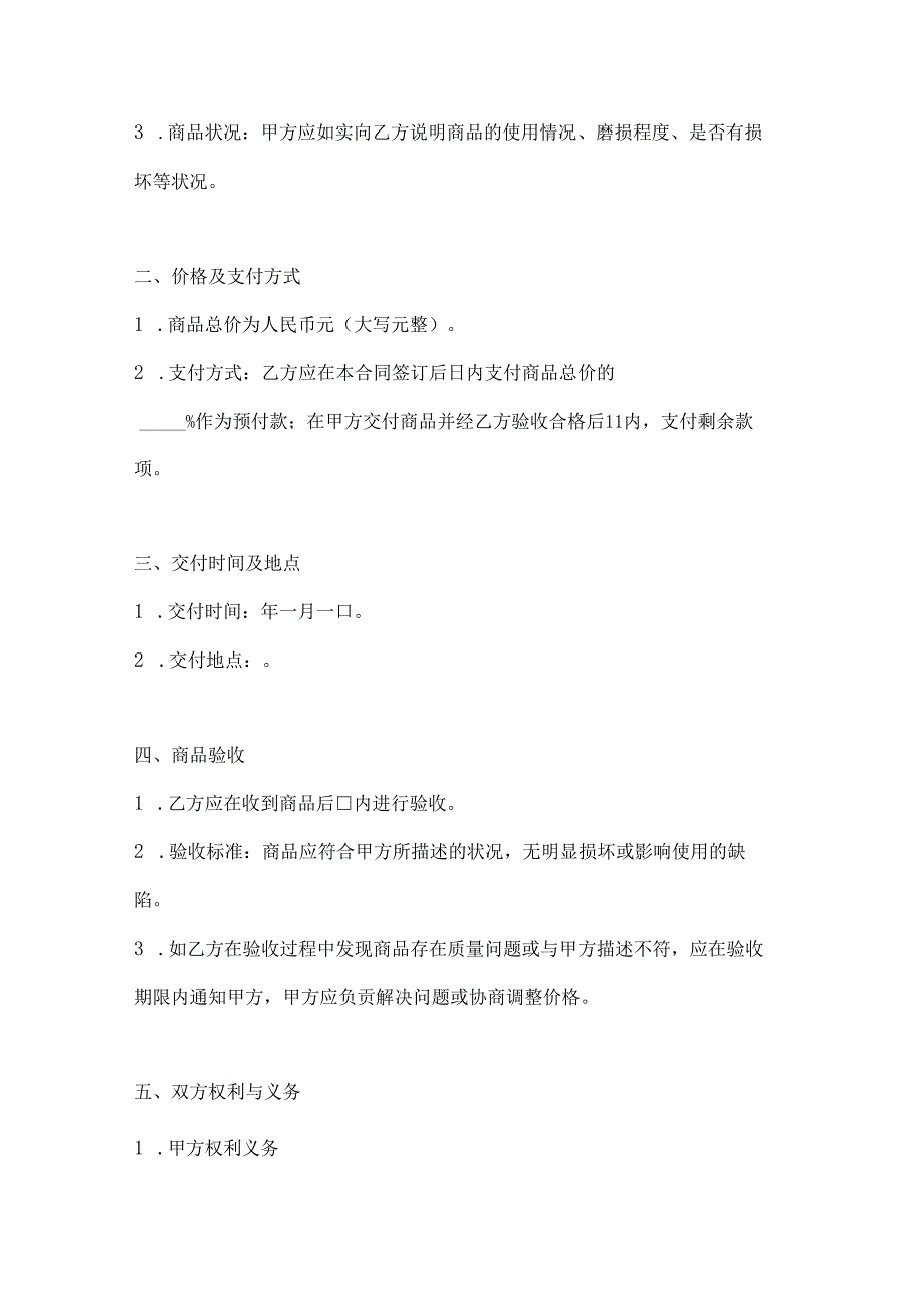 音乐舞蹈行业公司二手服装道具买卖合同.docx_第2页