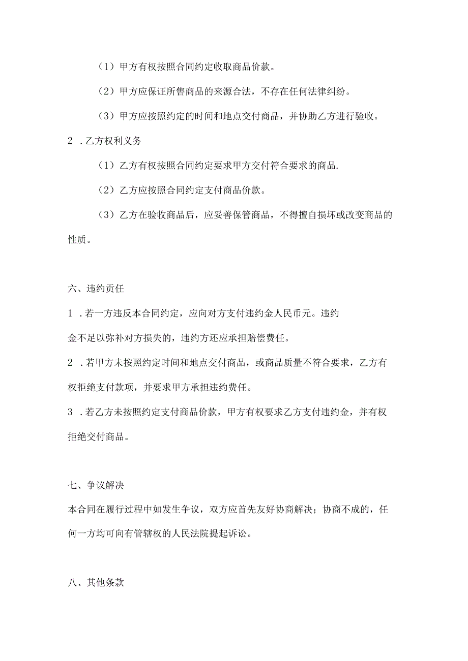 音乐舞蹈行业公司二手服装道具买卖合同.docx_第3页