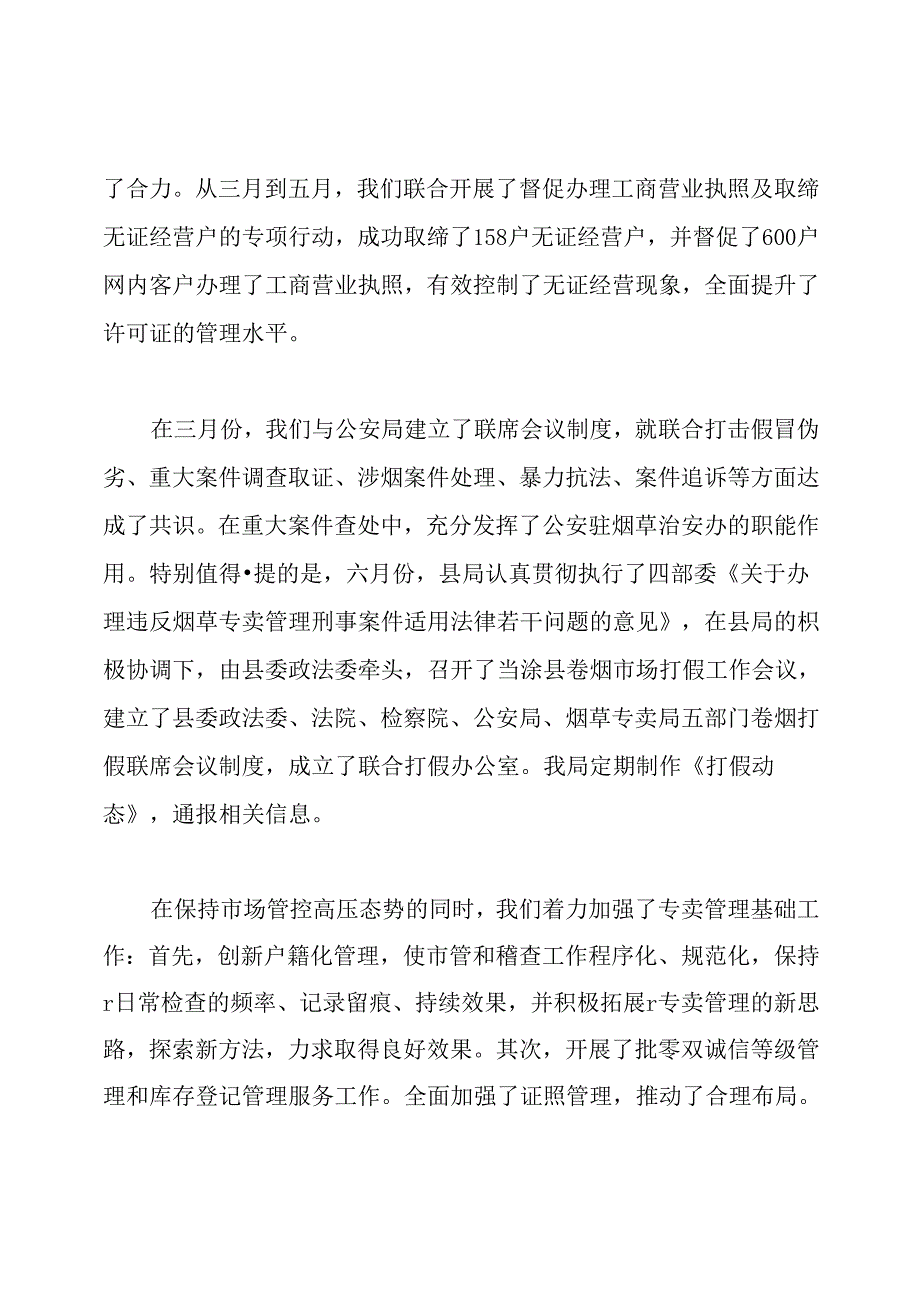 烟草局长述职报告范文.docx_第2页