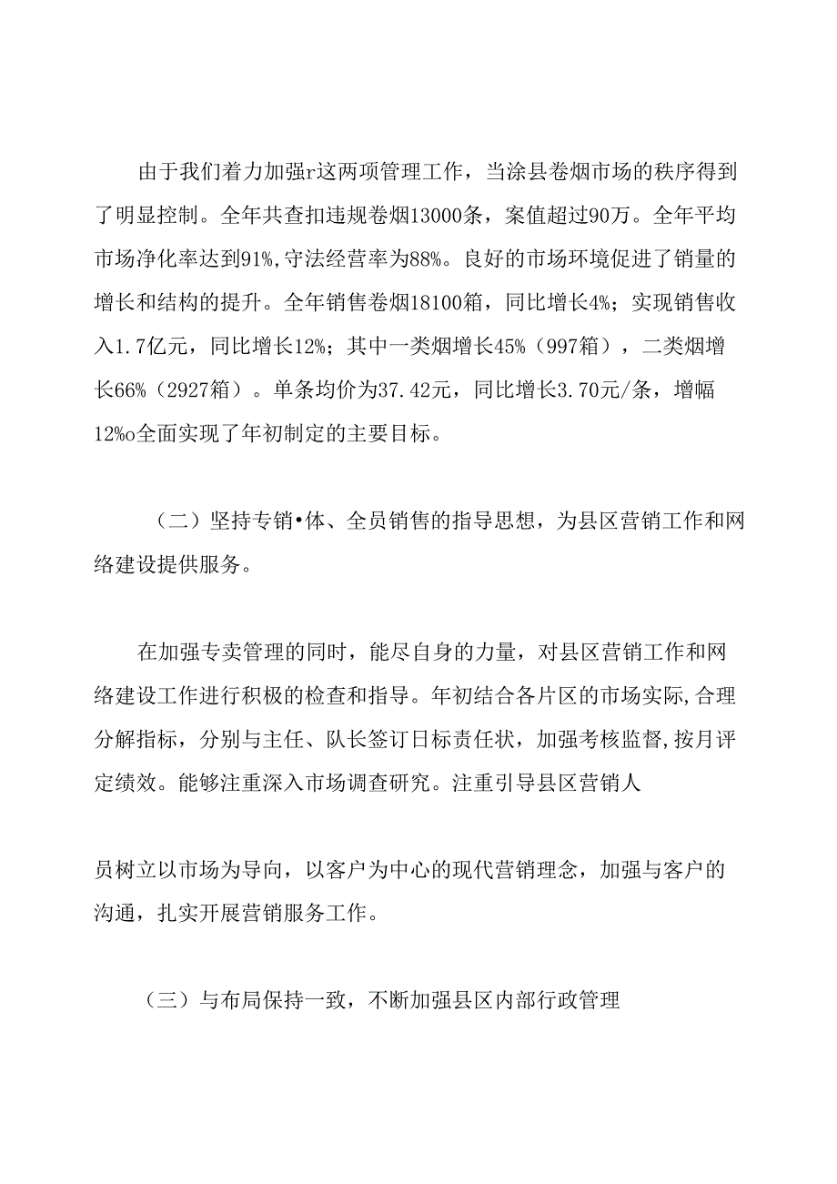 烟草局长述职报告范文.docx_第3页