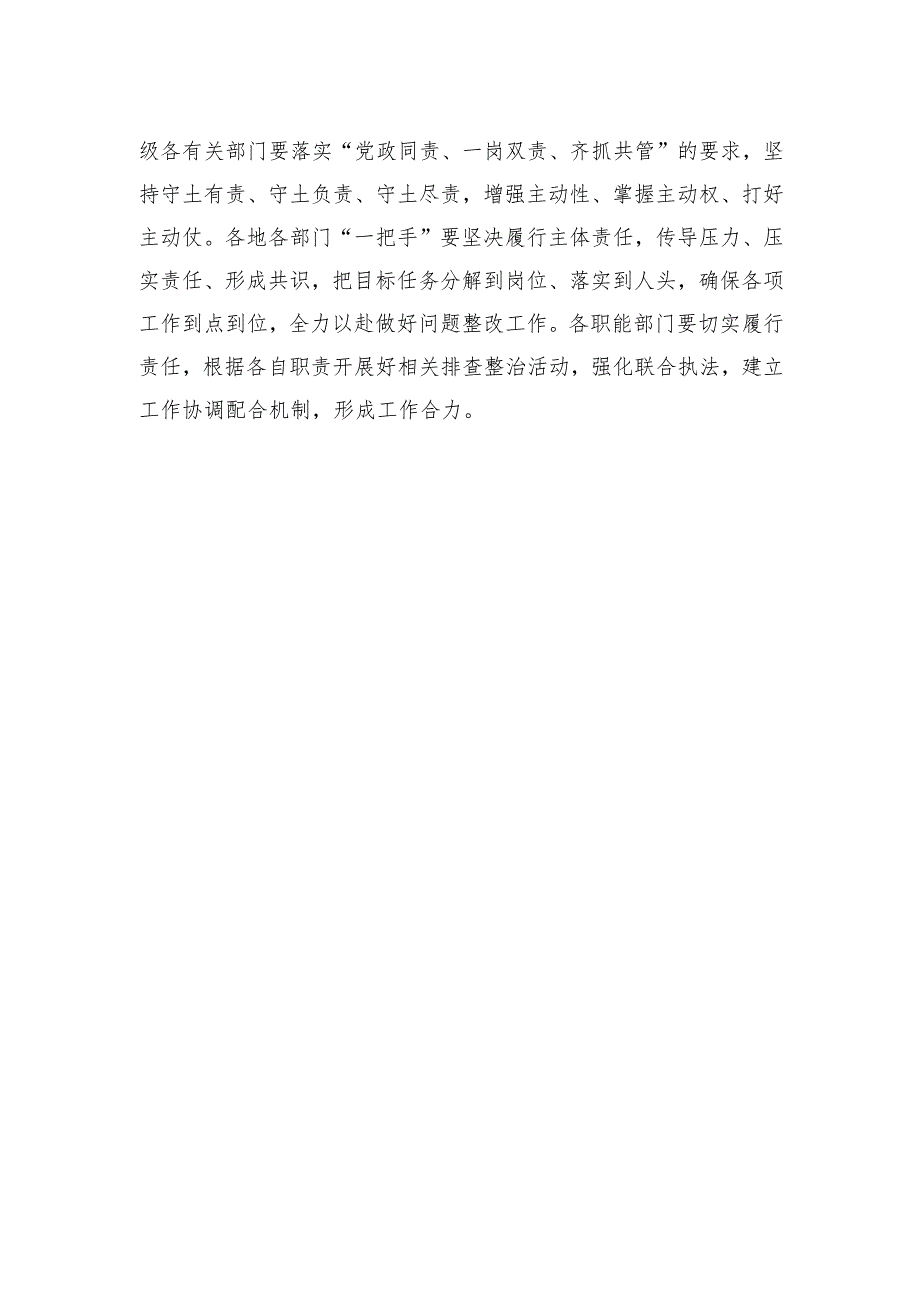 在全市生态环境问题整改推进会上的讲话提纲.docx_第2页