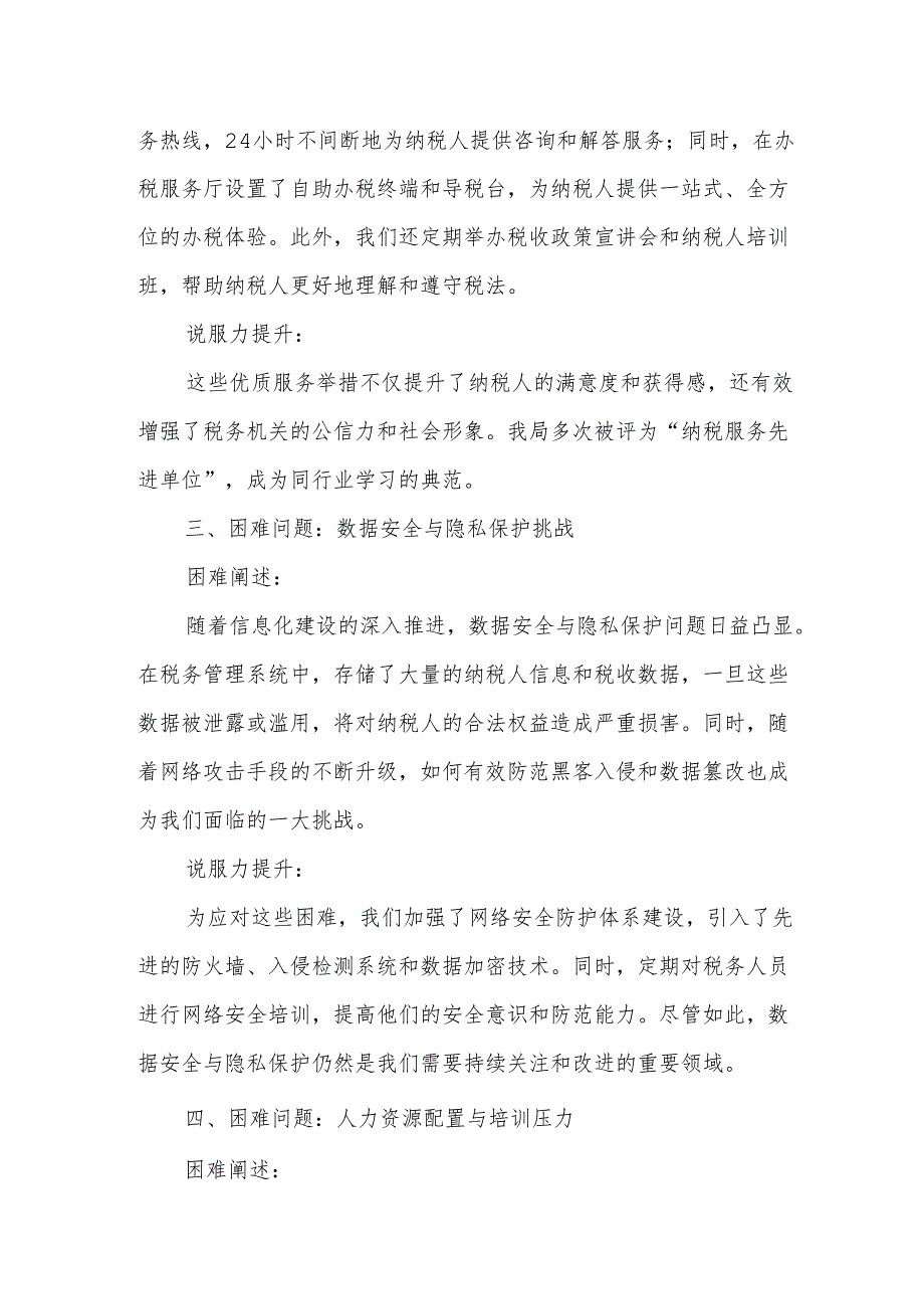 某税务局办公室工作亮点与困难问题剖析.docx_第2页