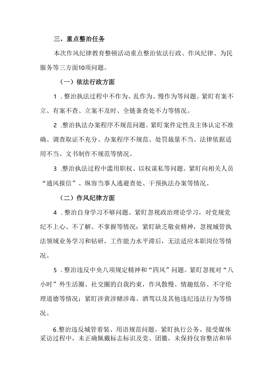 2024年作风纪律教育整顿活动实施方案.docx_第2页