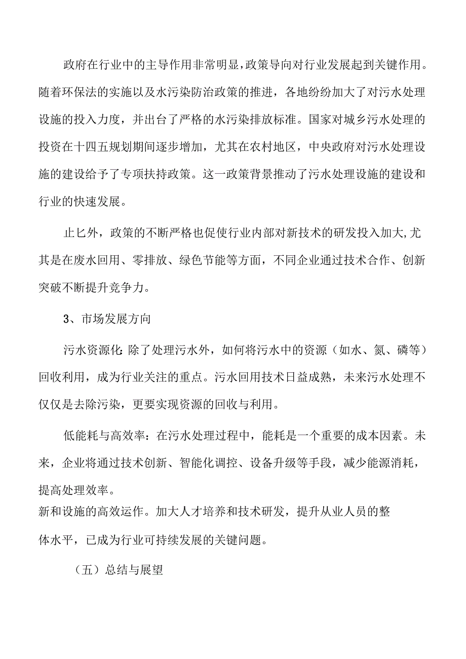 城市乡村污水处理设施建设与配套管网系统可行性分析.docx_第3页