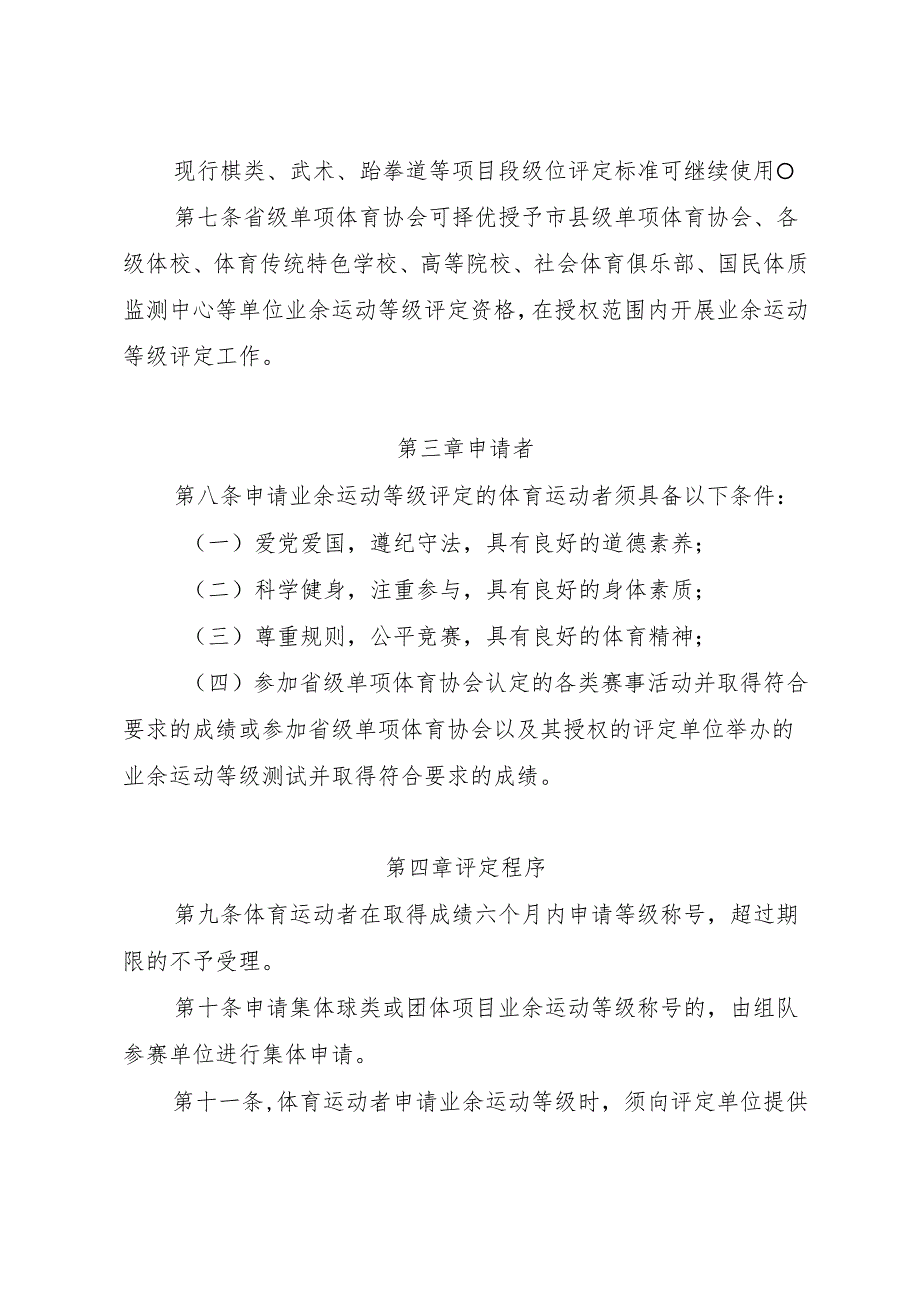 业余运动等级评定办法.docx_第2页