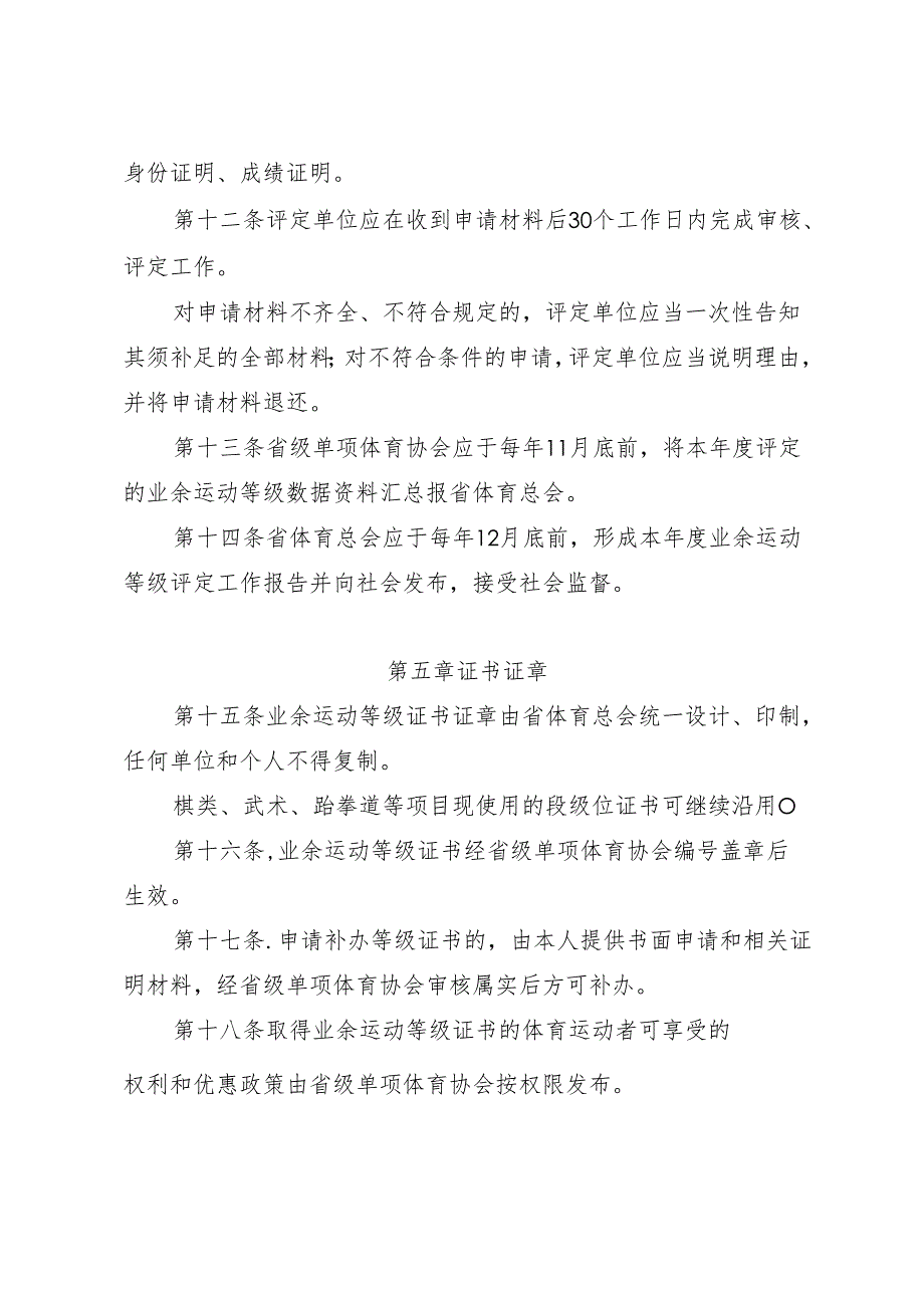 业余运动等级评定办法.docx_第3页