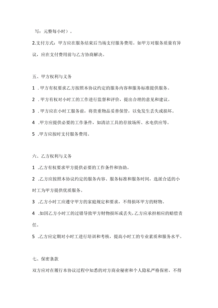 小时工家政服务协议（节假日特别服务版）.docx_第3页