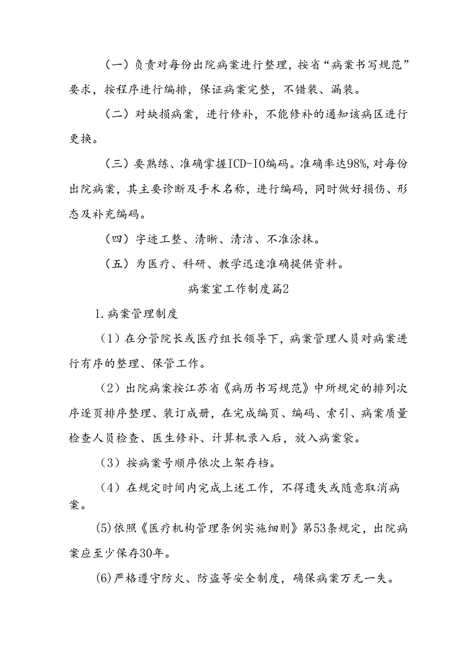 病案室工作制度（精选2篇）.docx_第2页