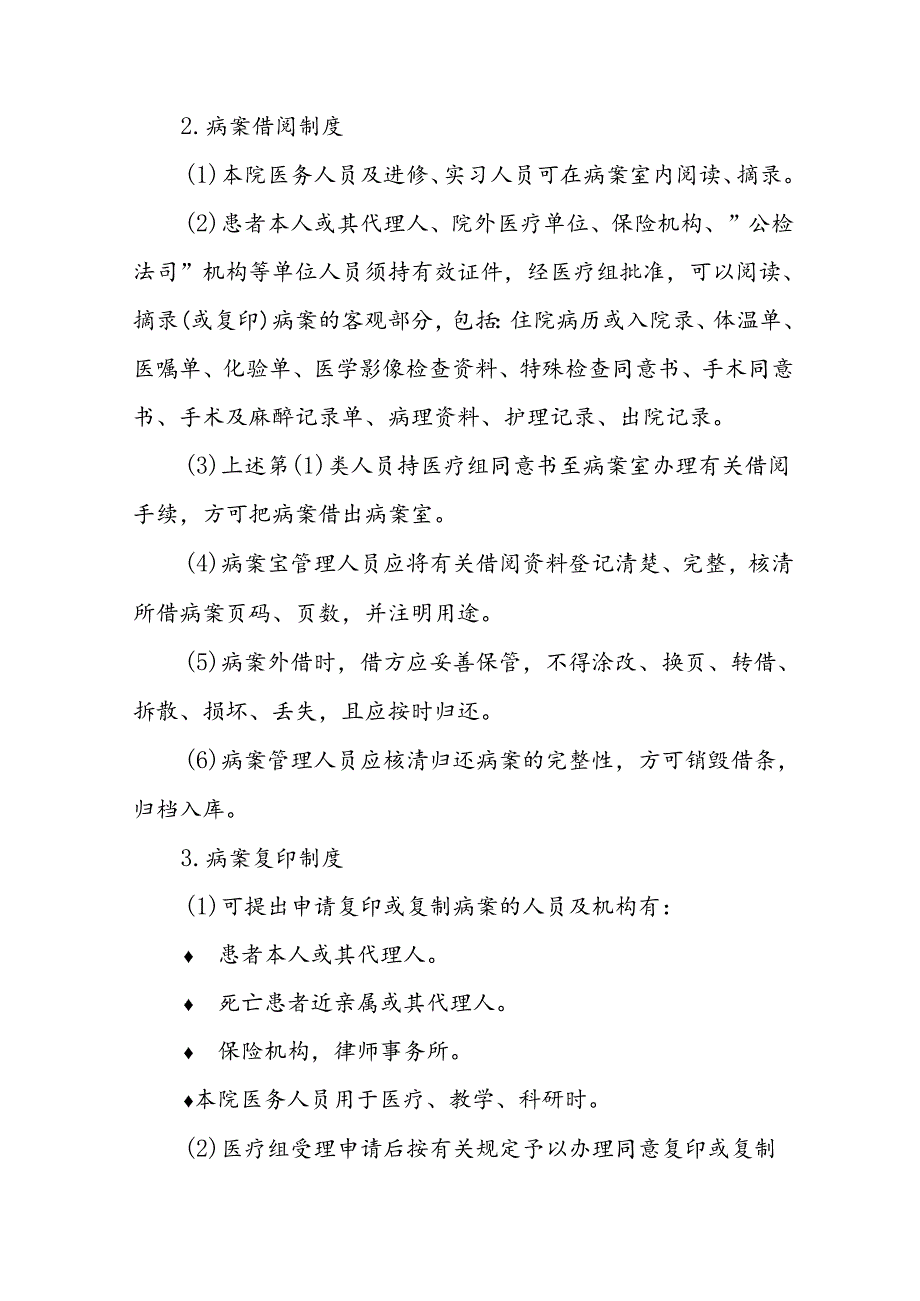 病案室工作制度（精选2篇）.docx_第3页