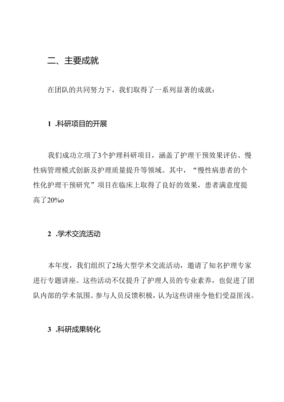 护理科研工作总结.docx_第2页