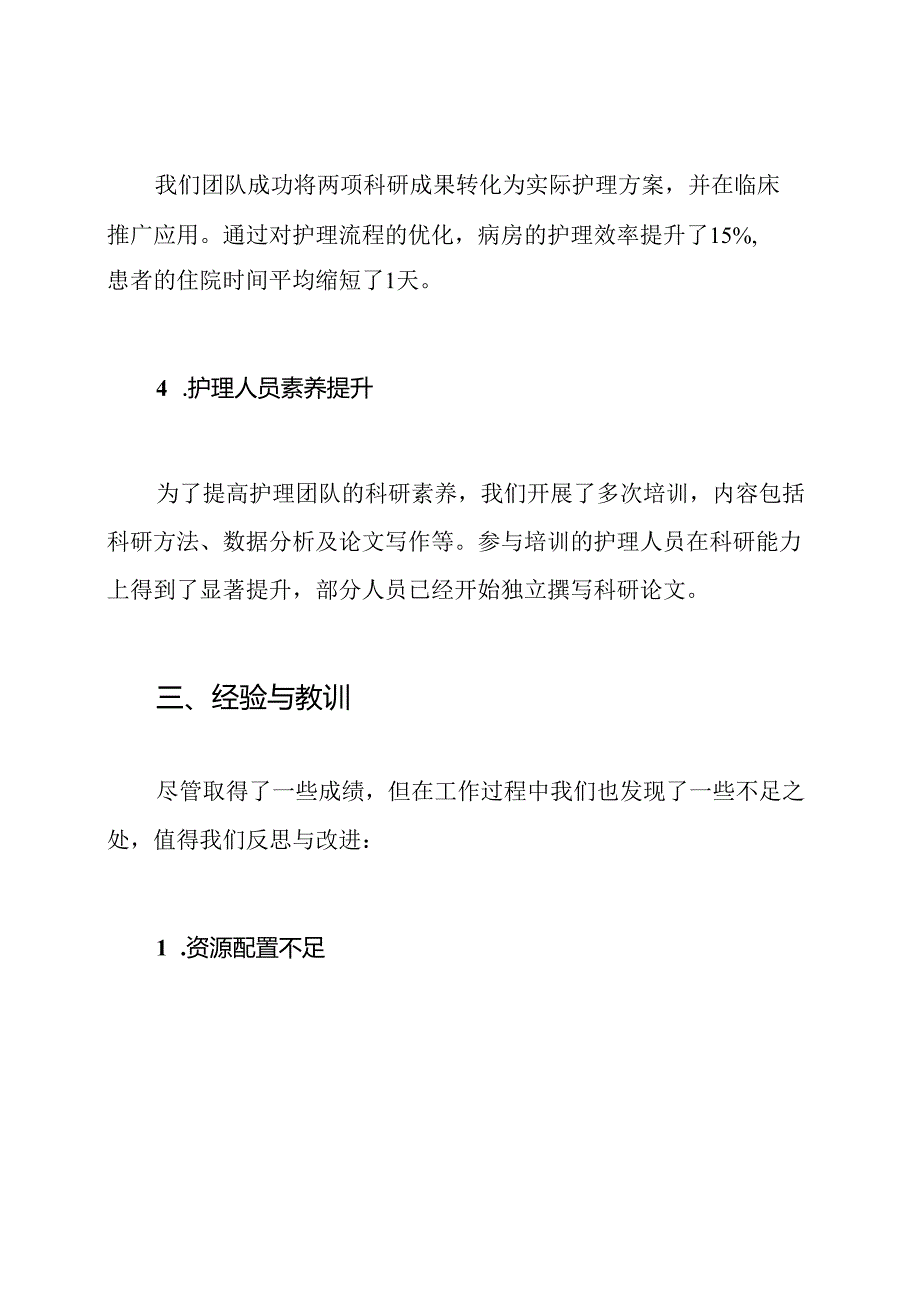 护理科研工作总结.docx_第3页