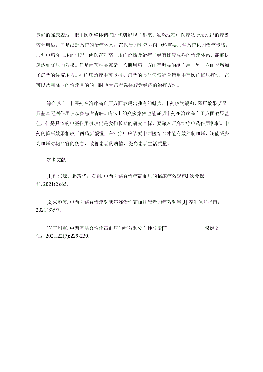 高血压与中西医治疗小科普.docx_第3页