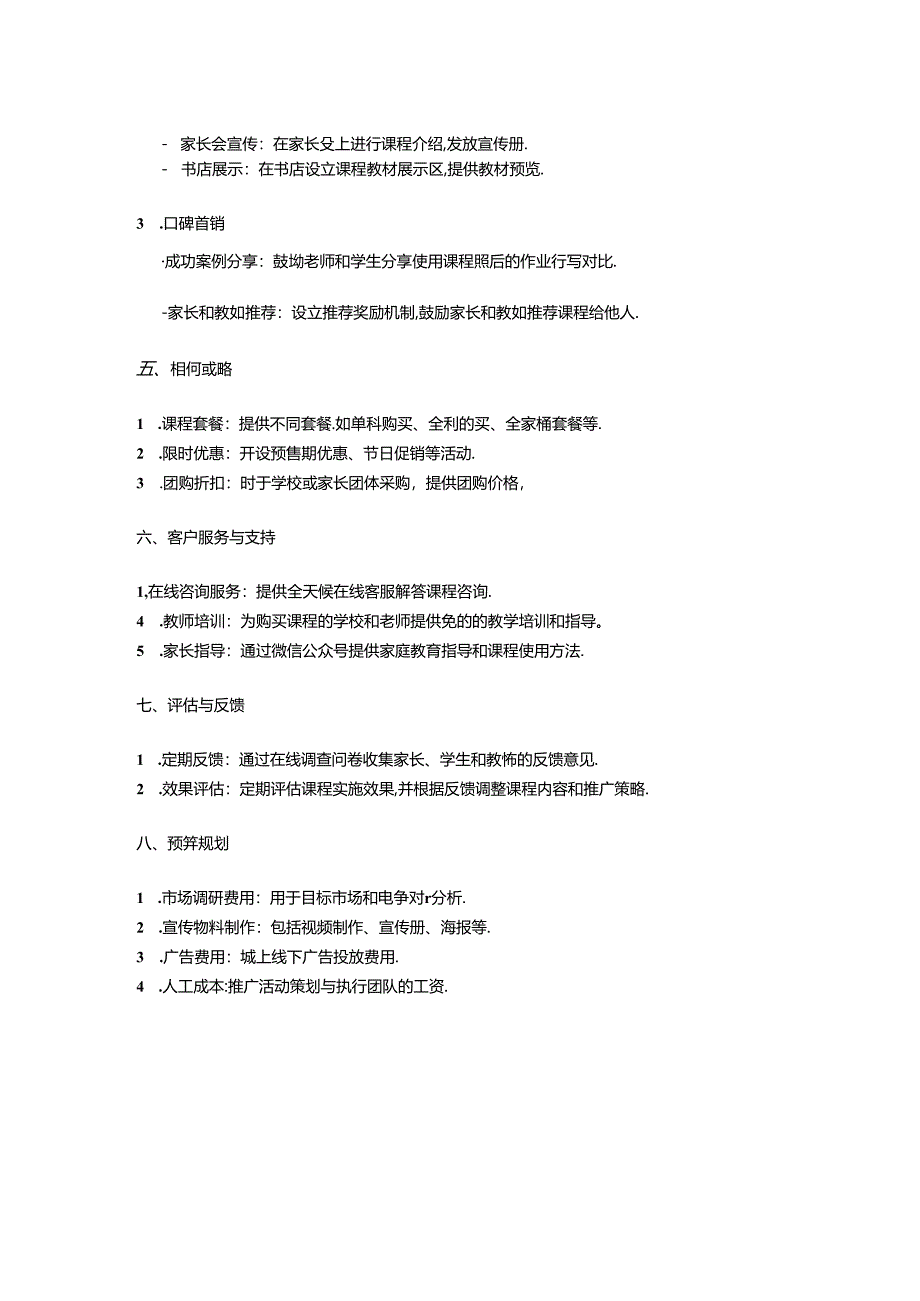 课程推广方案7.docx_第2页