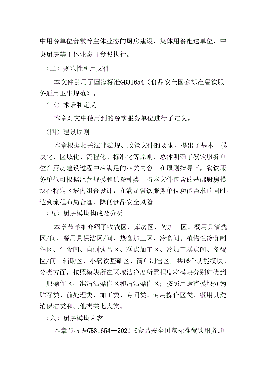 《餐饮服务单位厨房建设指南》解读.docx_第3页