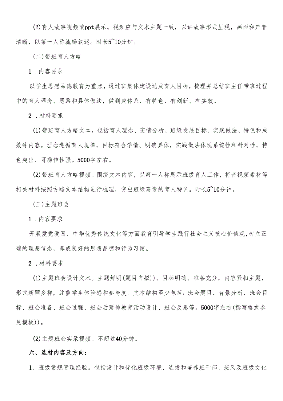 学校班主任工作经验交流活动方案等材料.docx_第2页