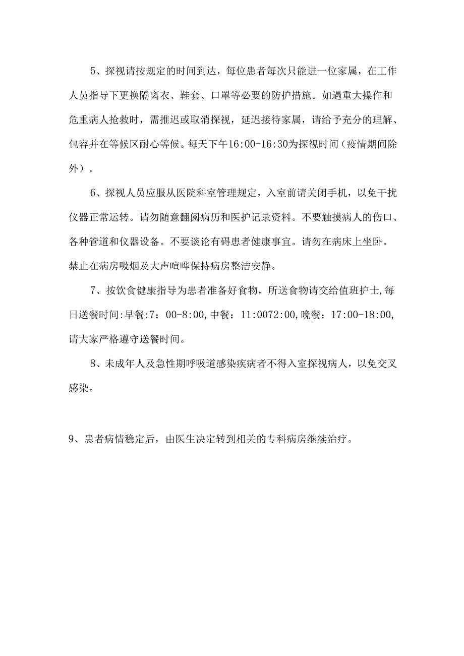 重症医学科管理制度.docx_第2页