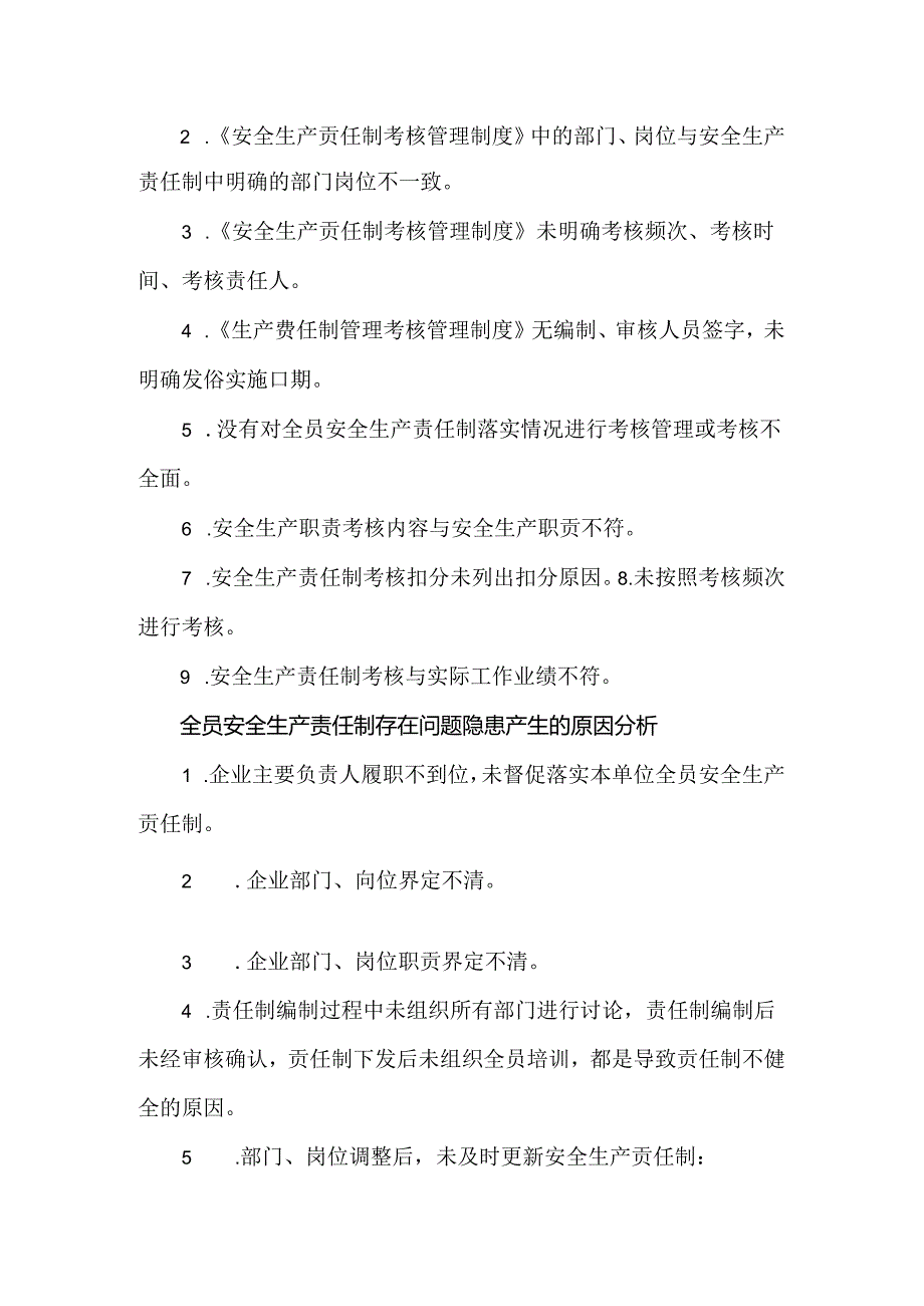 企业全员安全生产责任制存在的问题及原因分析.docx_第3页