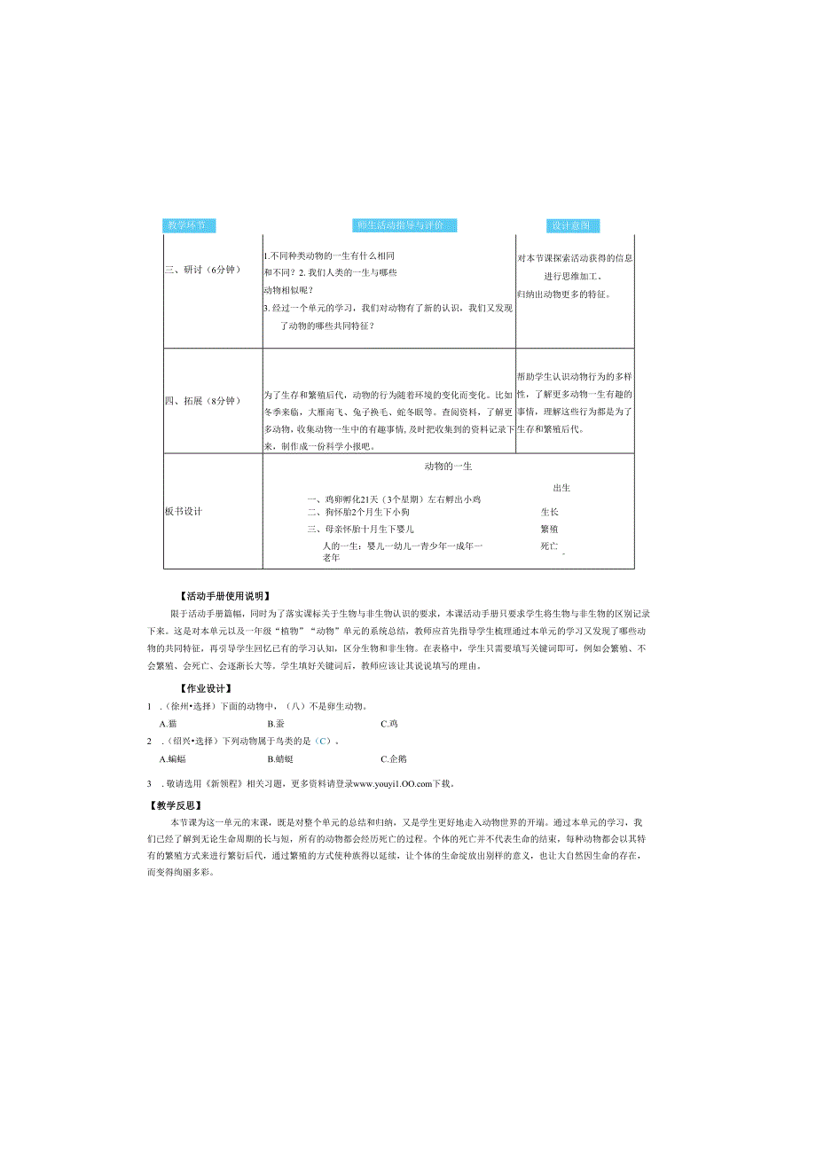 （2025春）科教版科学三年级下册《 动物的一生》教案.docx_第3页