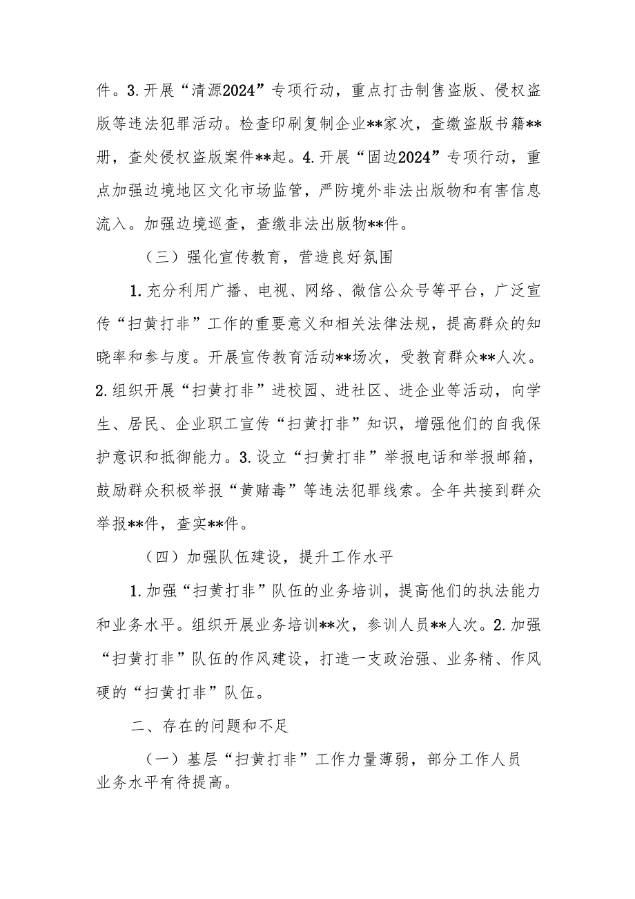 乡镇2024年度扫黄打非工作总结.docx_第2页
