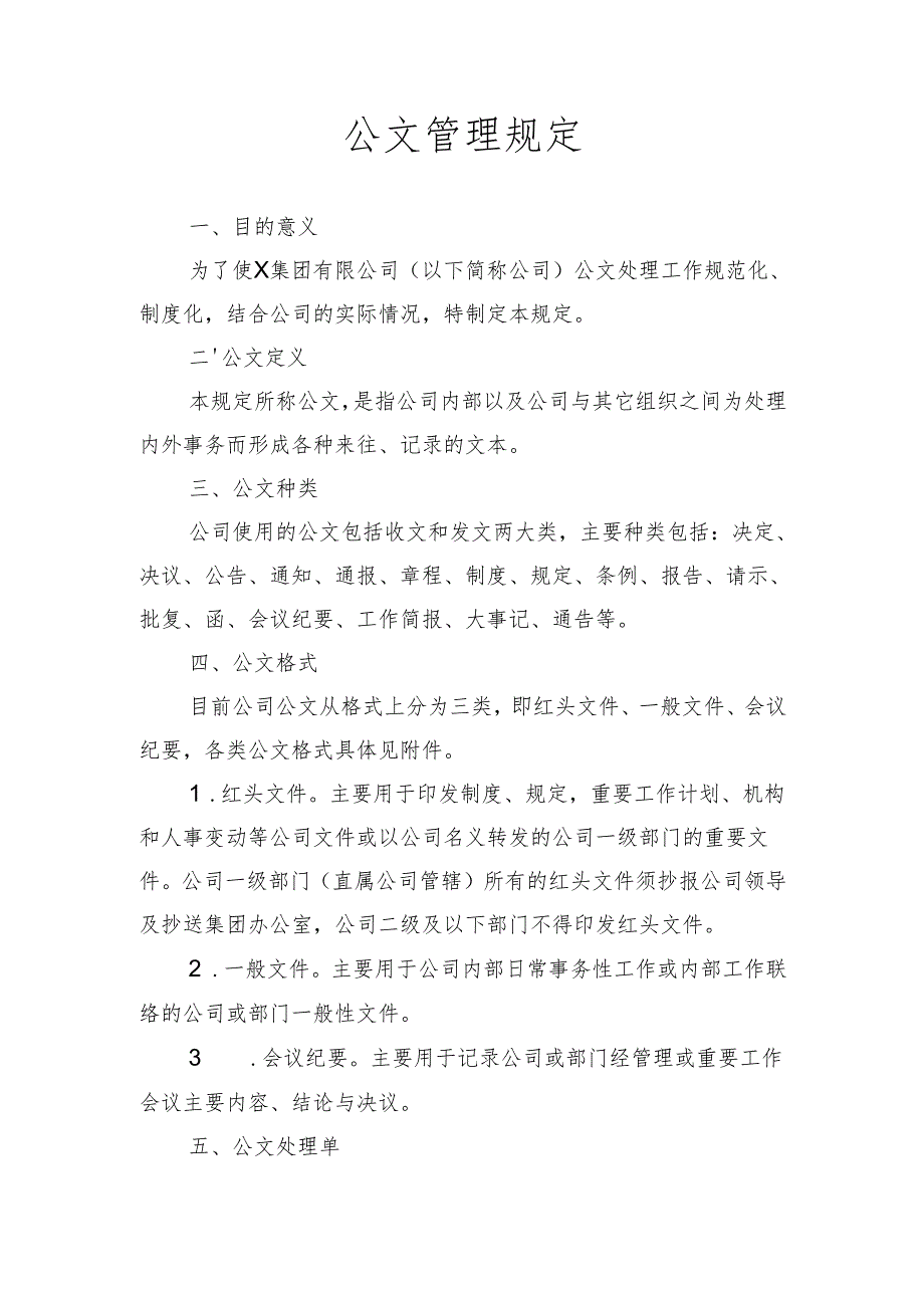 企业公文管理规定.docx_第1页