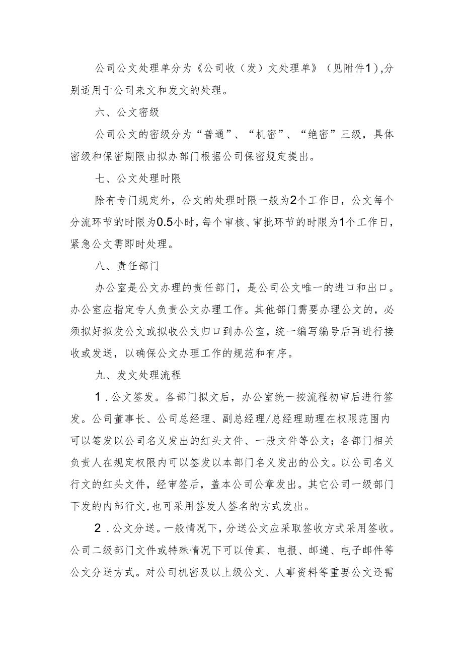 企业公文管理规定.docx_第2页