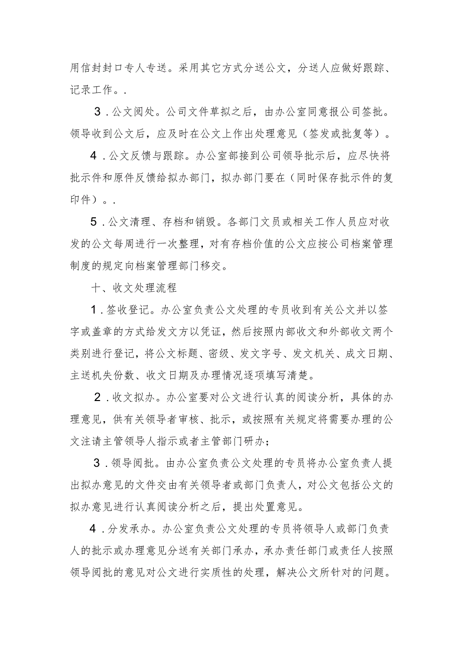 企业公文管理规定.docx_第3页