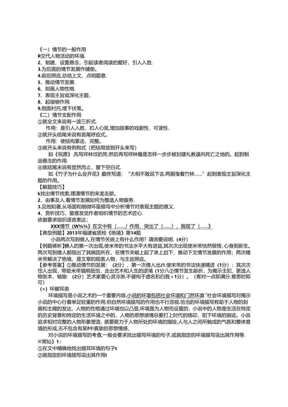 小说类文本阅读备考要点梳理.docx_第2页