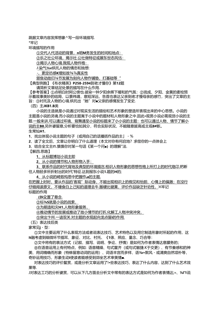 小说类文本阅读备考要点梳理.docx_第3页
