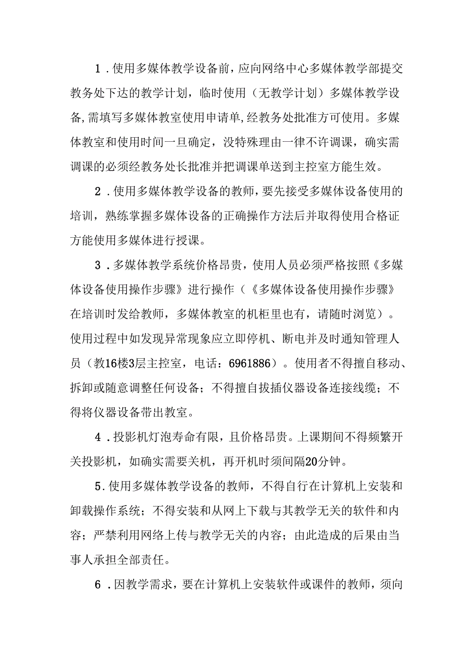 学校多媒体教学管理办法.docx_第3页