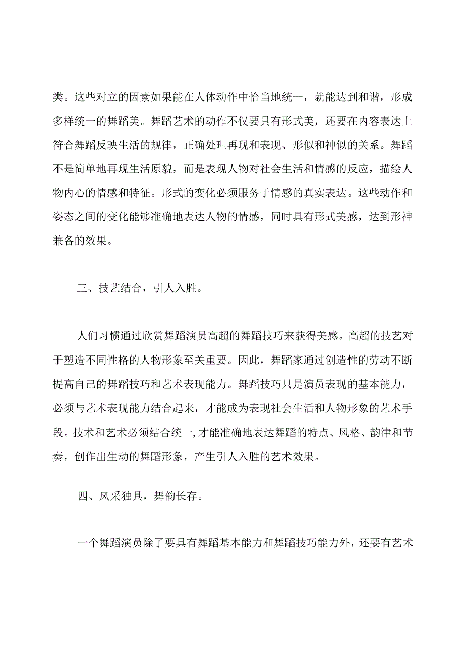 中国舞蹈表演的特点.docx_第2页