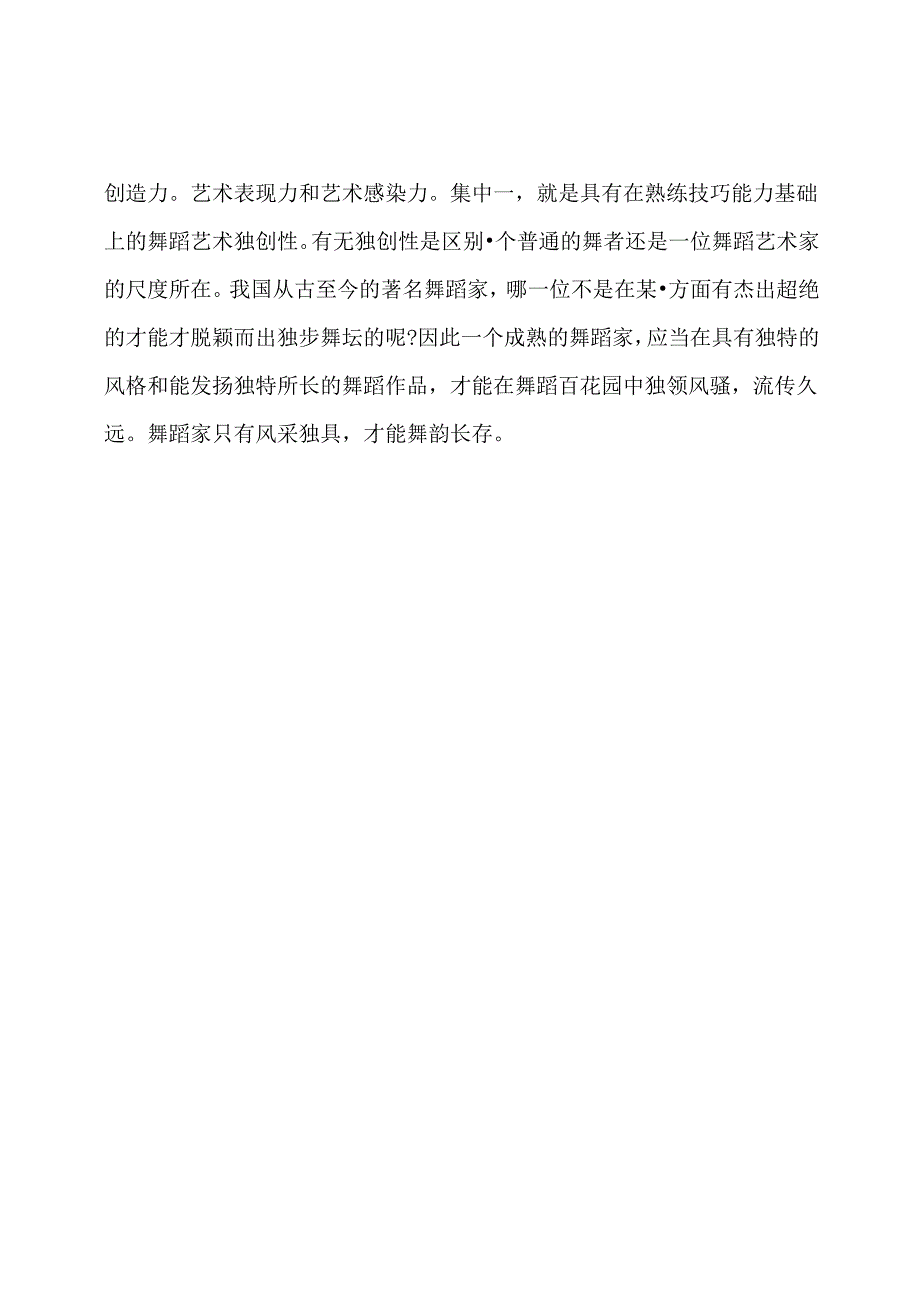 中国舞蹈表演的特点.docx_第3页